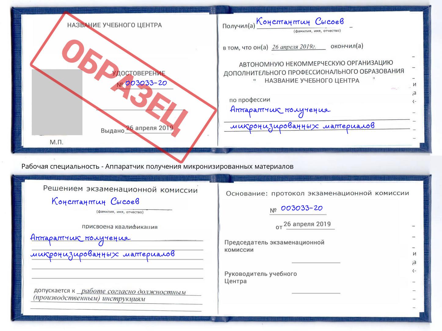 Аппаратчик получения микронизированных материалов Старый Оскол