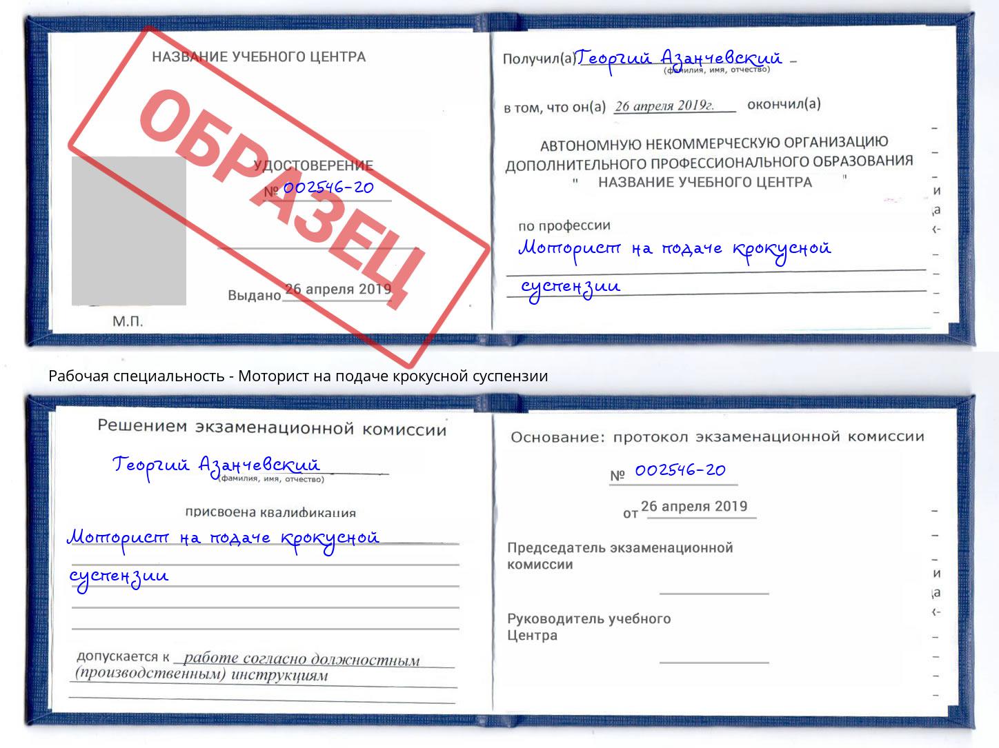 Моторист на подаче крокусной суспензии Старый Оскол