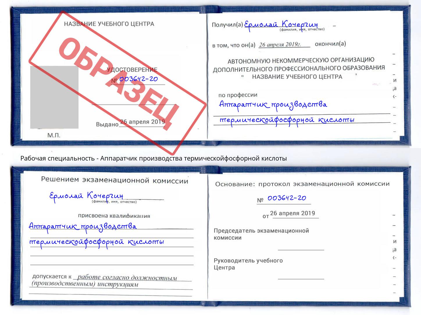 Аппаратчик производства термическойфосфорной кислоты Старый Оскол