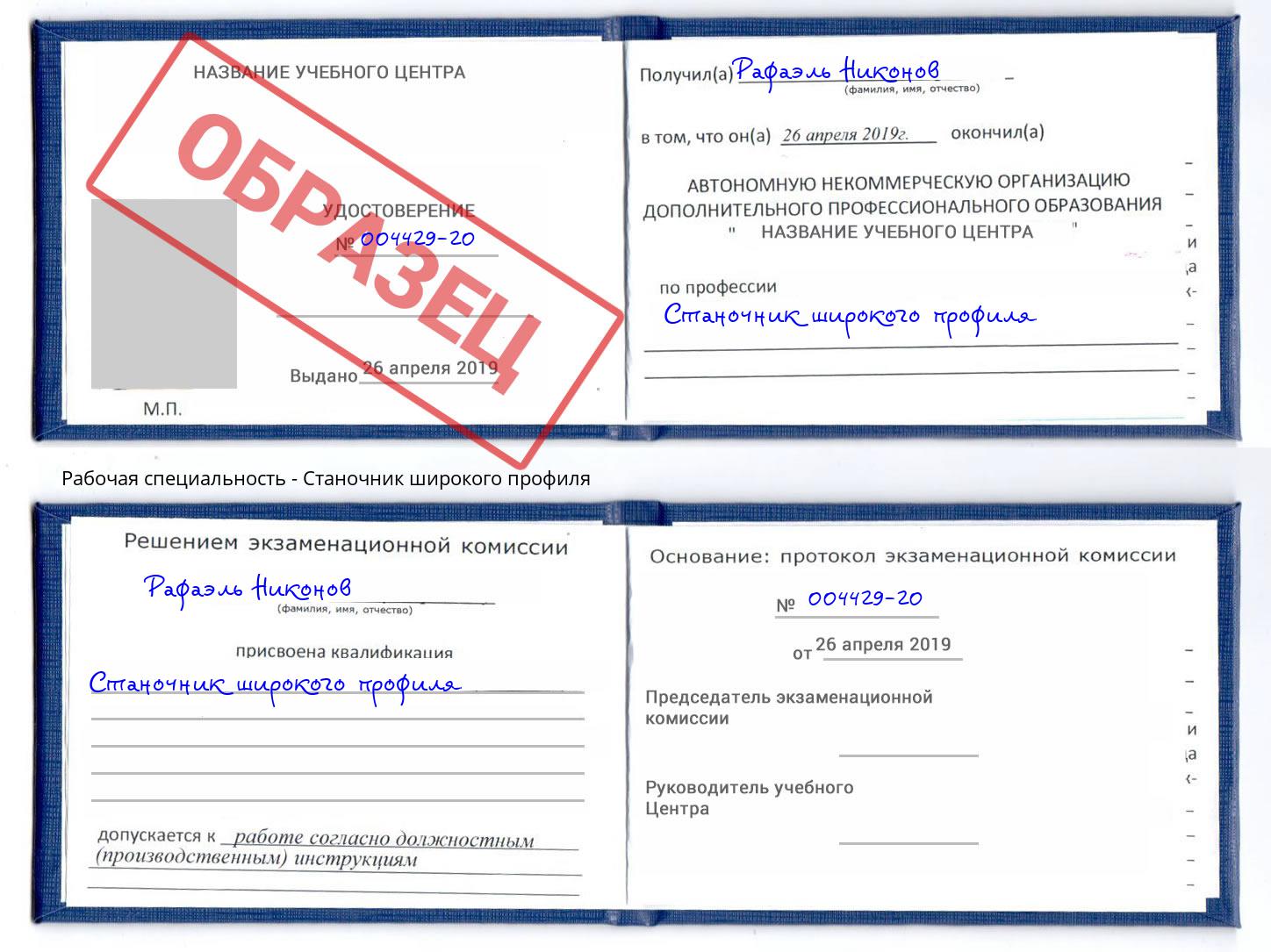 Станочник широкого профиля Старый Оскол