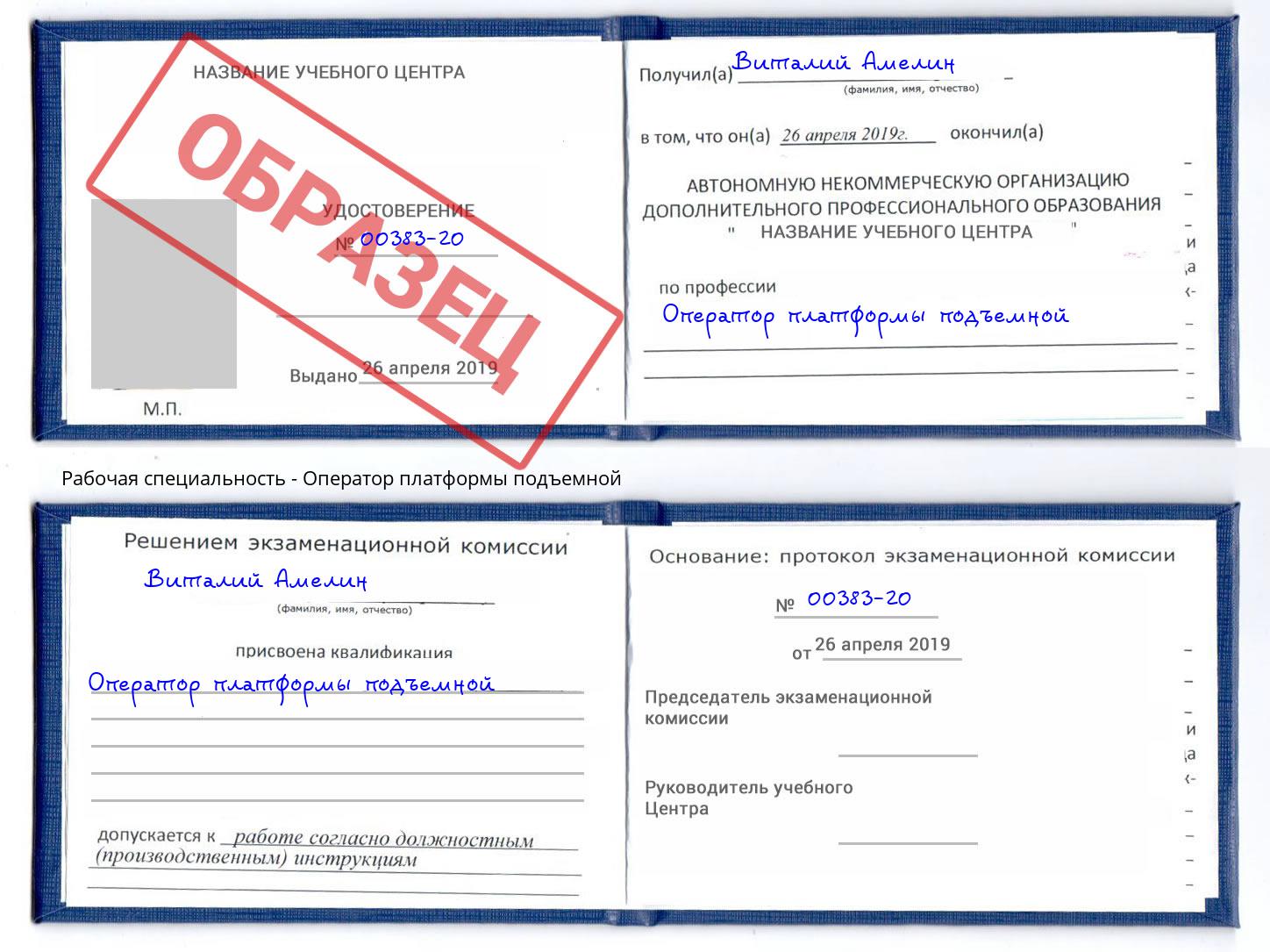 Оператор платформы подъемной Старый Оскол