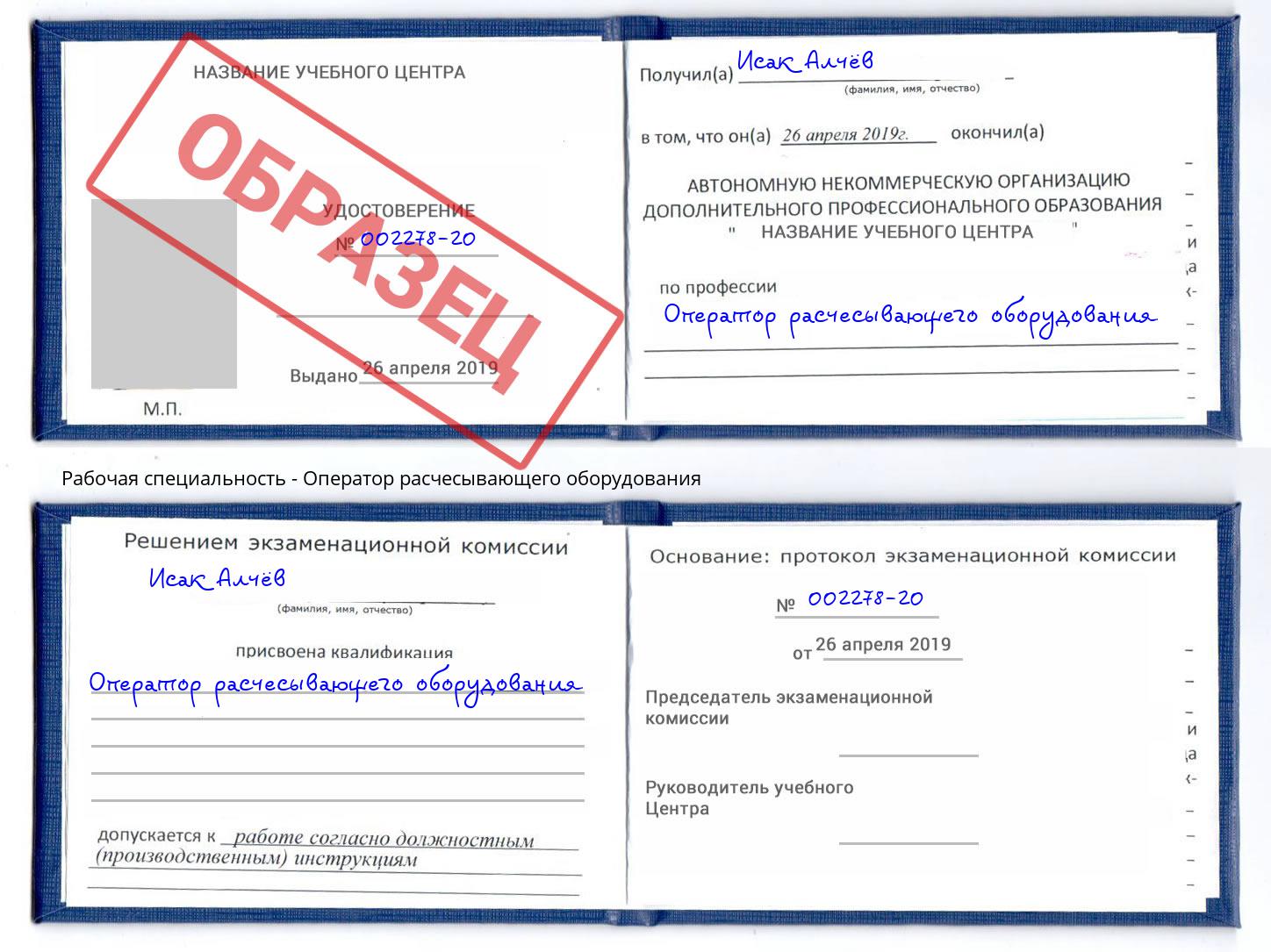 Оператор расчесывающего оборудования Старый Оскол