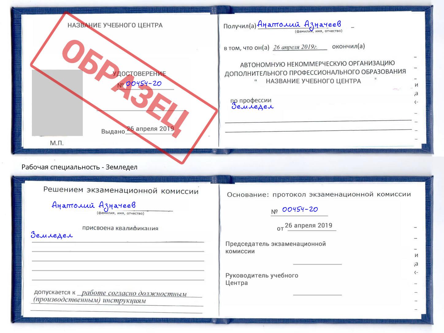 Земледел Старый Оскол