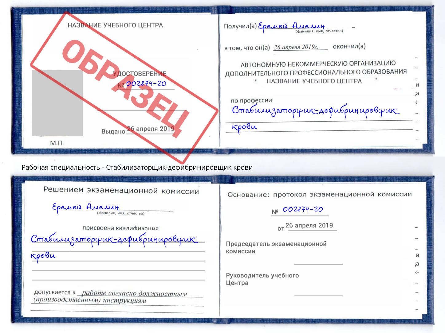 Стабилизаторщик-дефибринировщик крови Старый Оскол