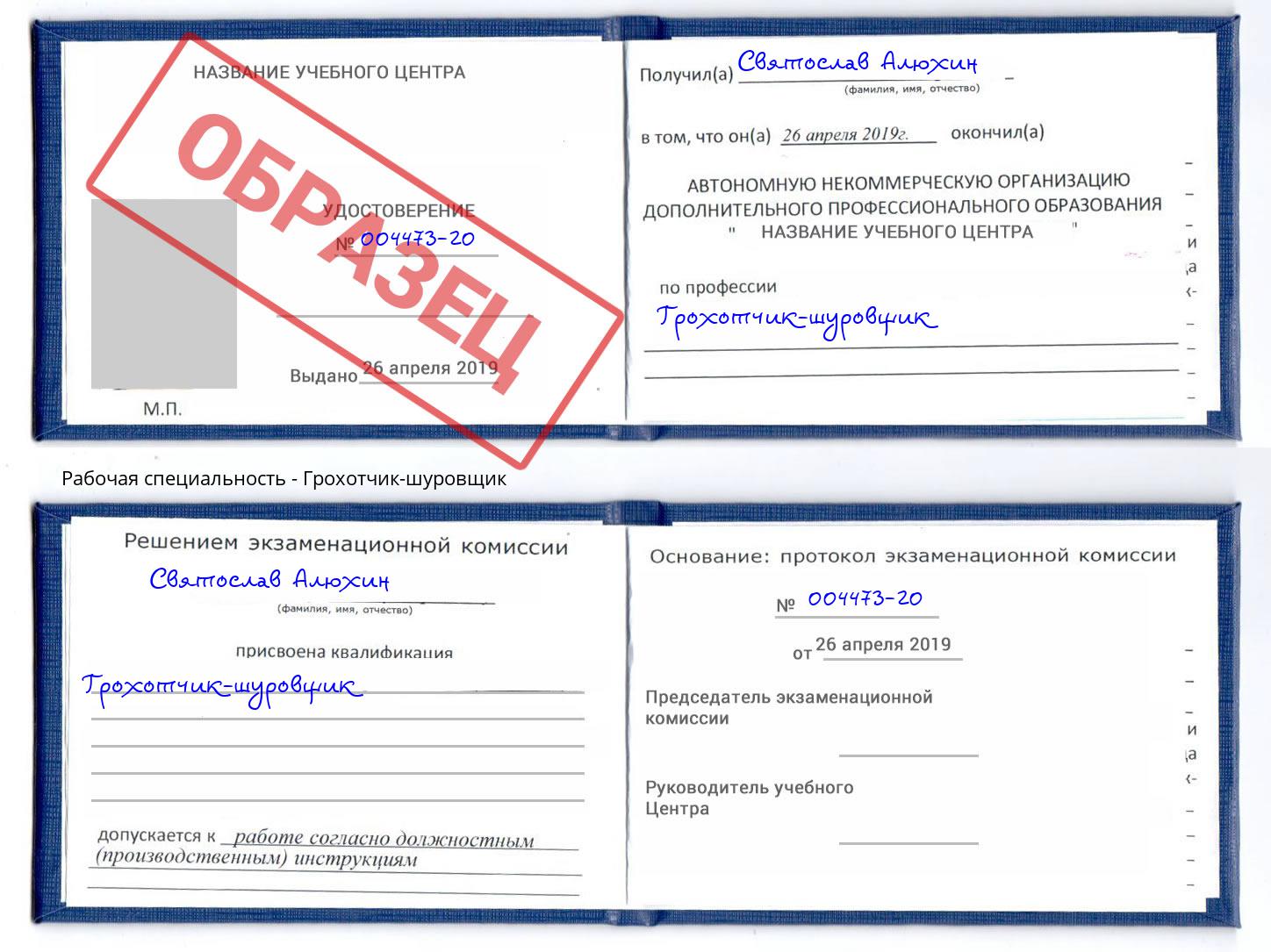 Грохотчик-шуровщик Старый Оскол