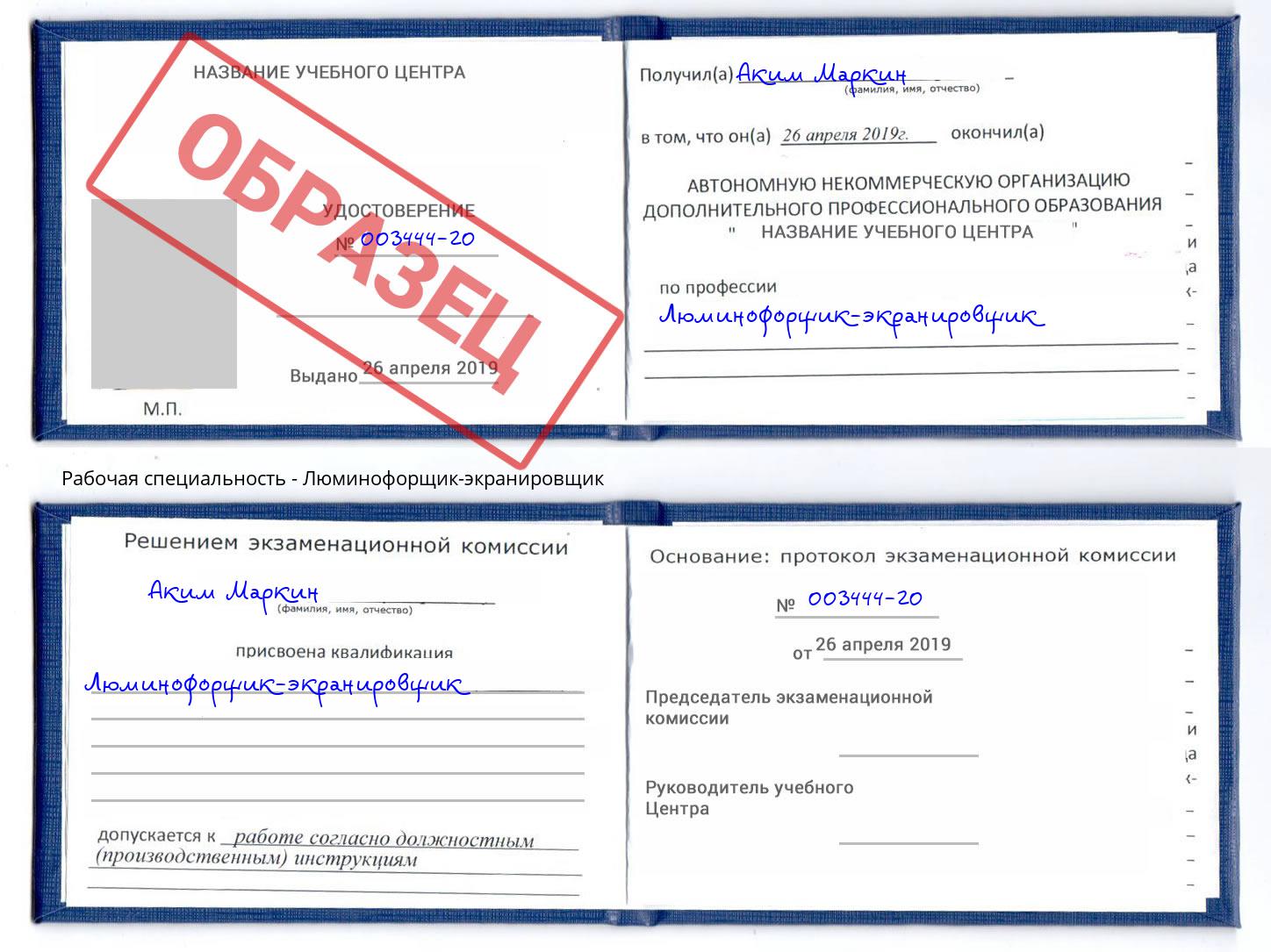 Люминофорщик-экранировщик Старый Оскол