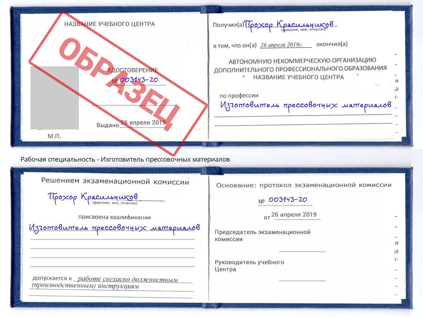 Изготовитель прессовочных материалов Старый Оскол