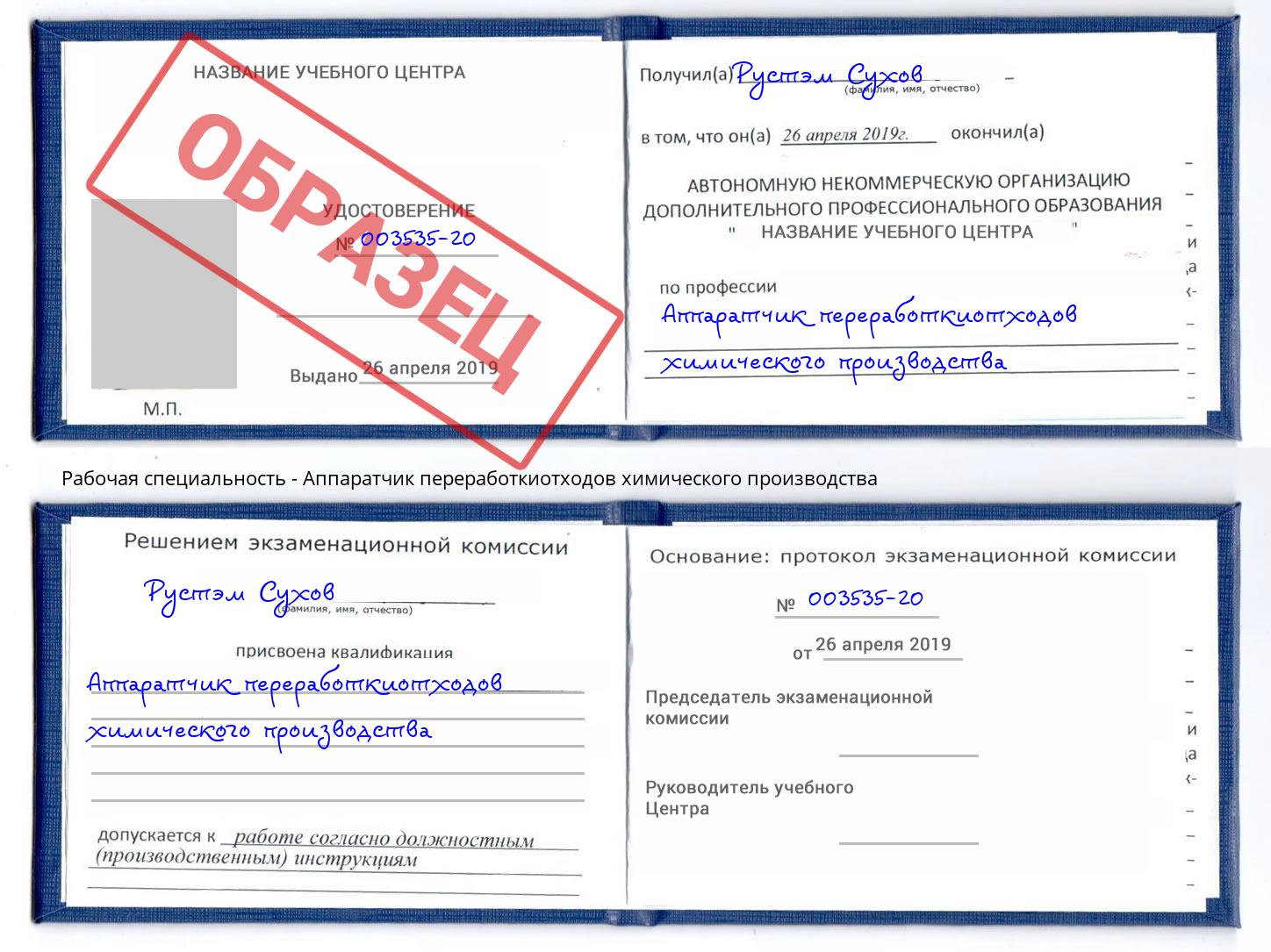 Аппаратчик переработкиотходов химического производства Старый Оскол