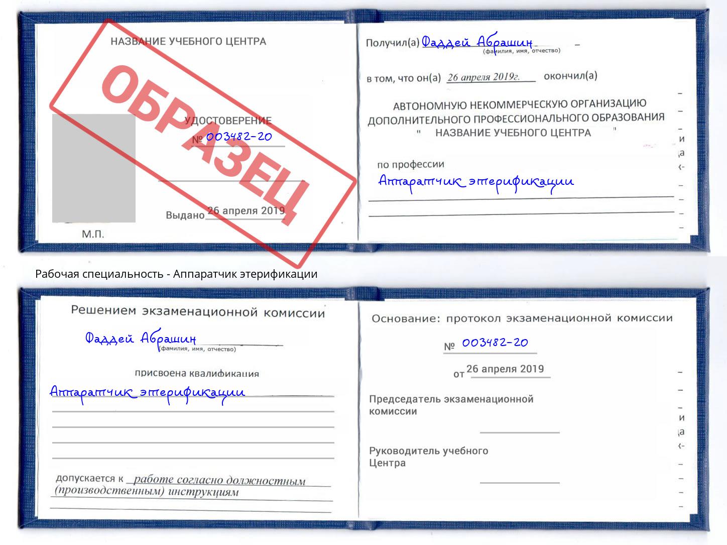 Аппаратчик этерификации Старый Оскол