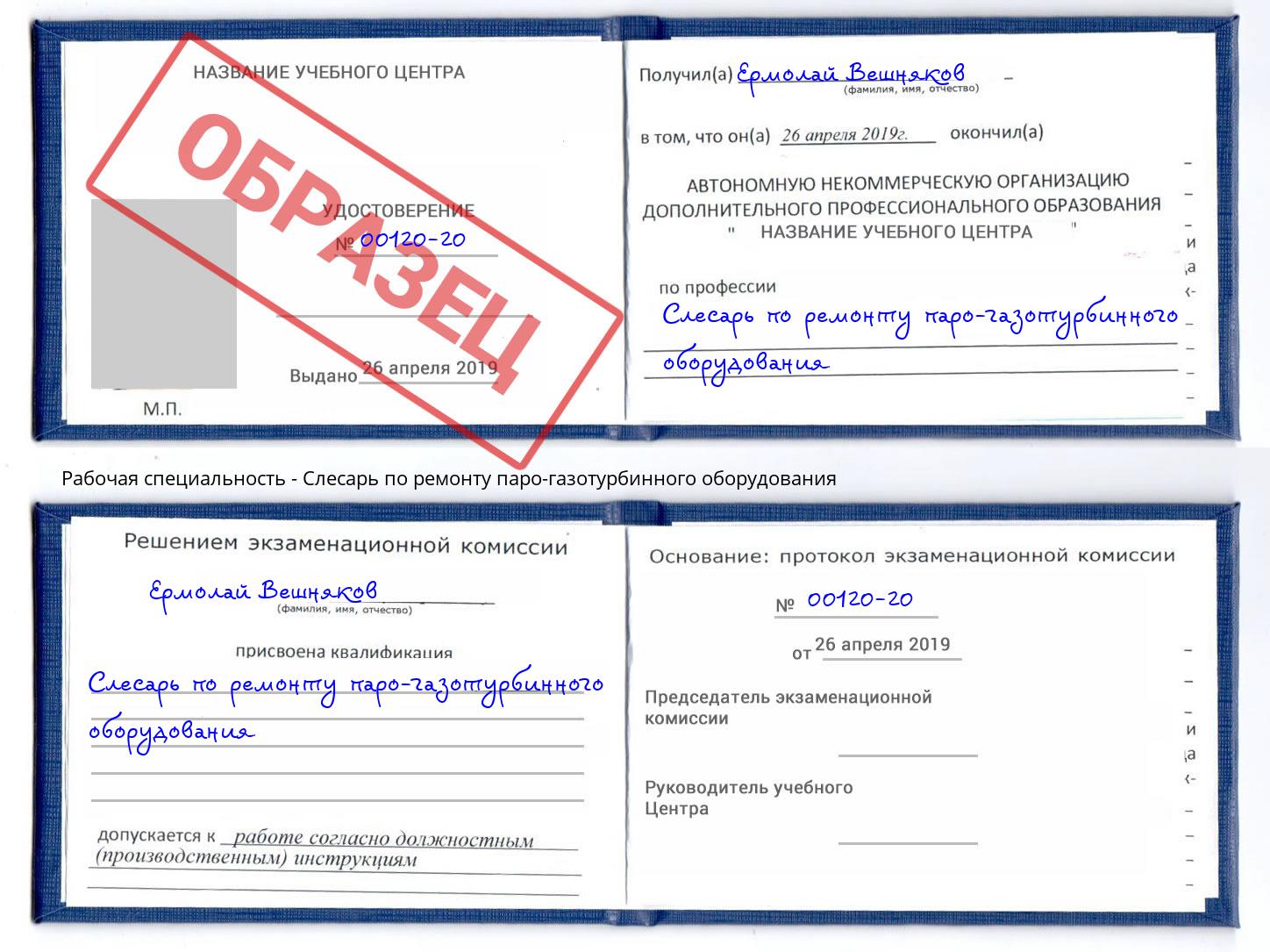 Слесарь по ремонту паро-газотурбинного оборудования Старый Оскол