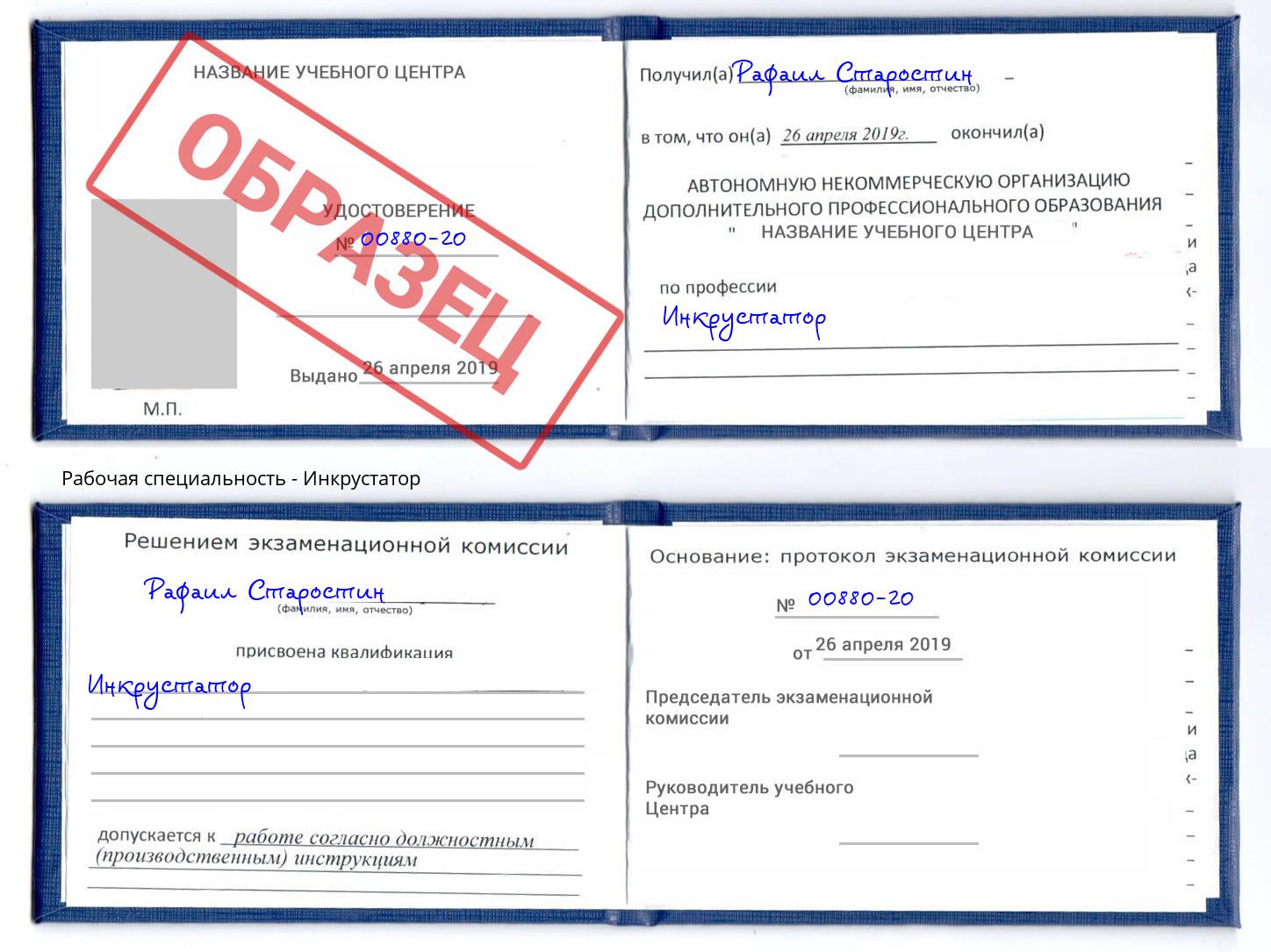 Инкрустатор Старый Оскол