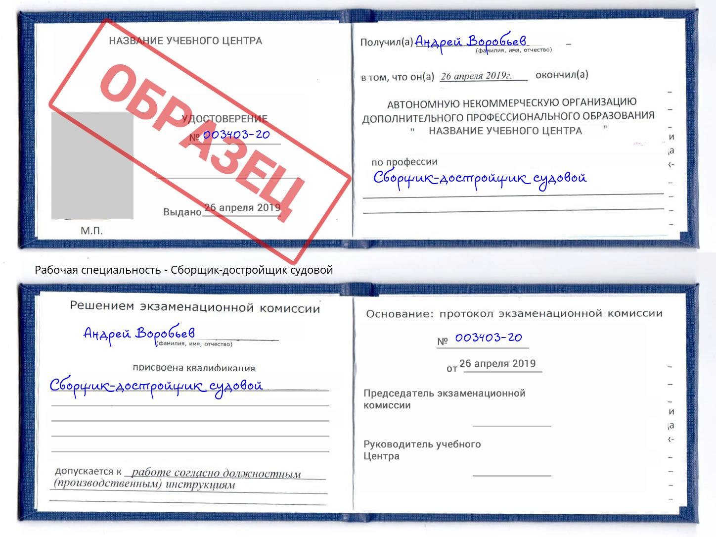 Сборщик-достройщик судовой Старый Оскол