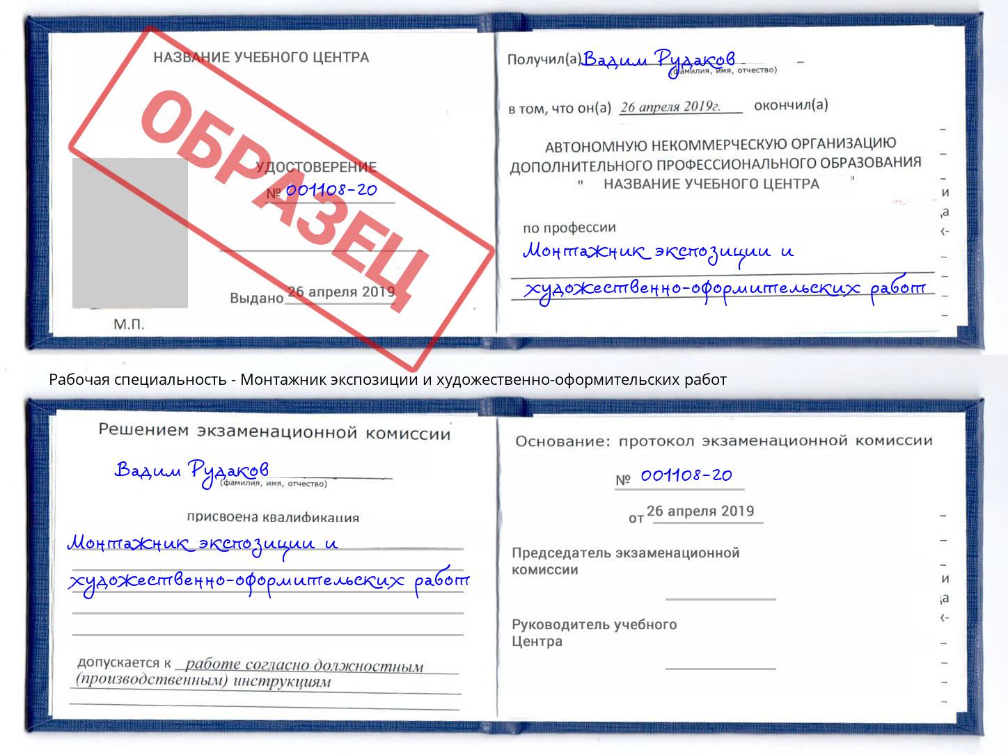 Монтажник экспозиции и художественно-оформительских работ Старый Оскол