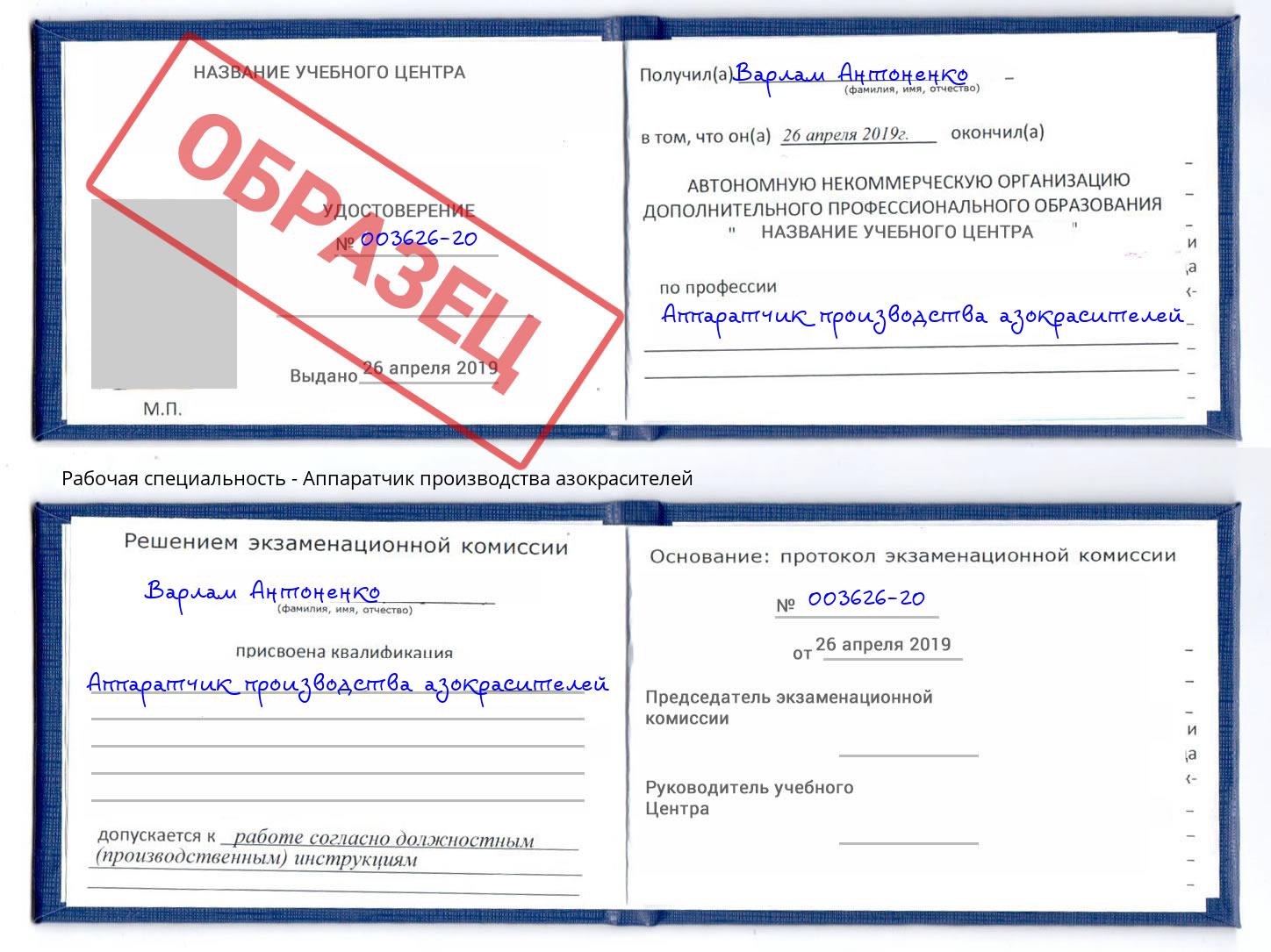 Аппаратчик производства азокрасителей Старый Оскол