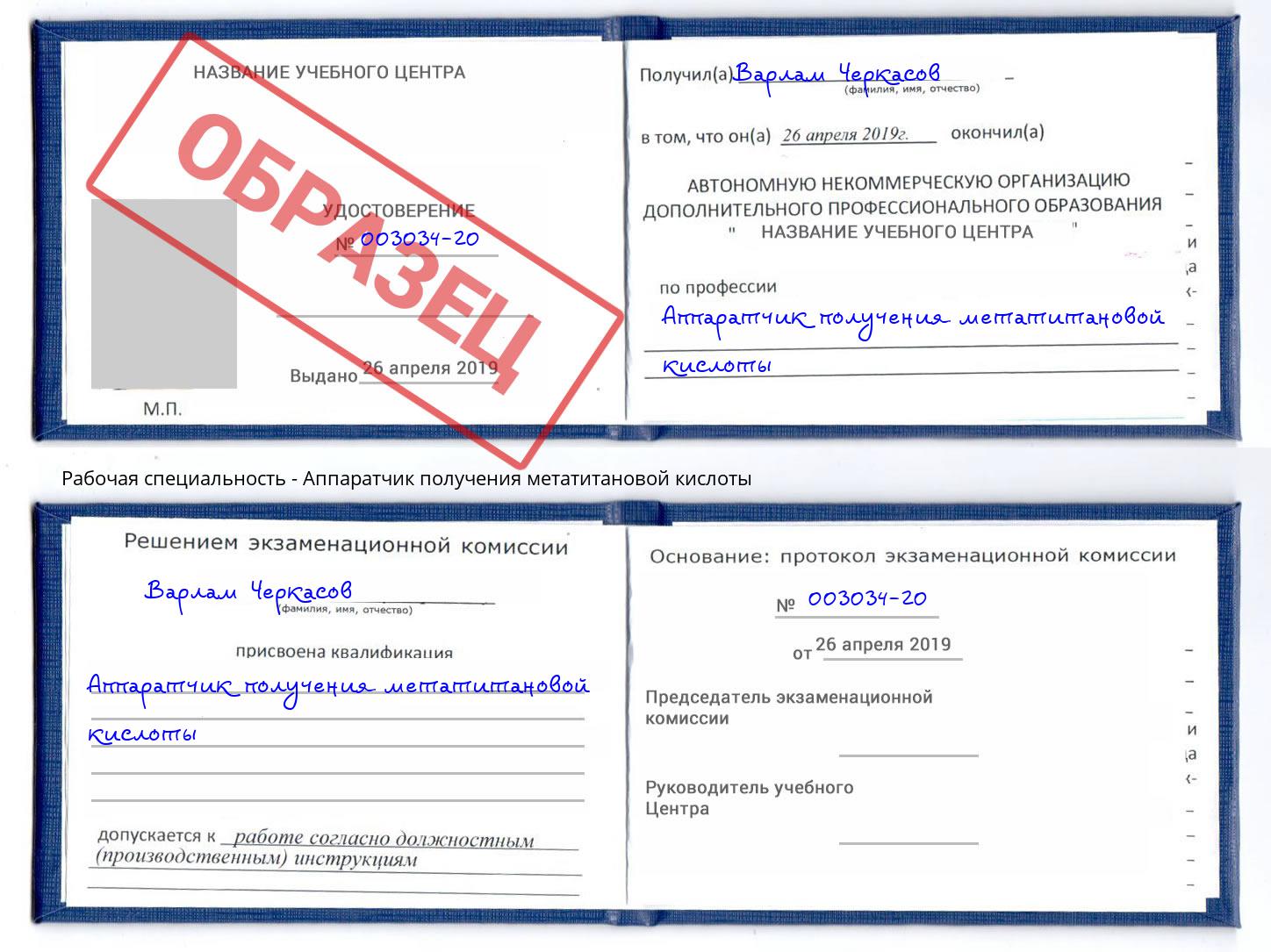 Аппаратчик получения метатитановой кислоты Старый Оскол