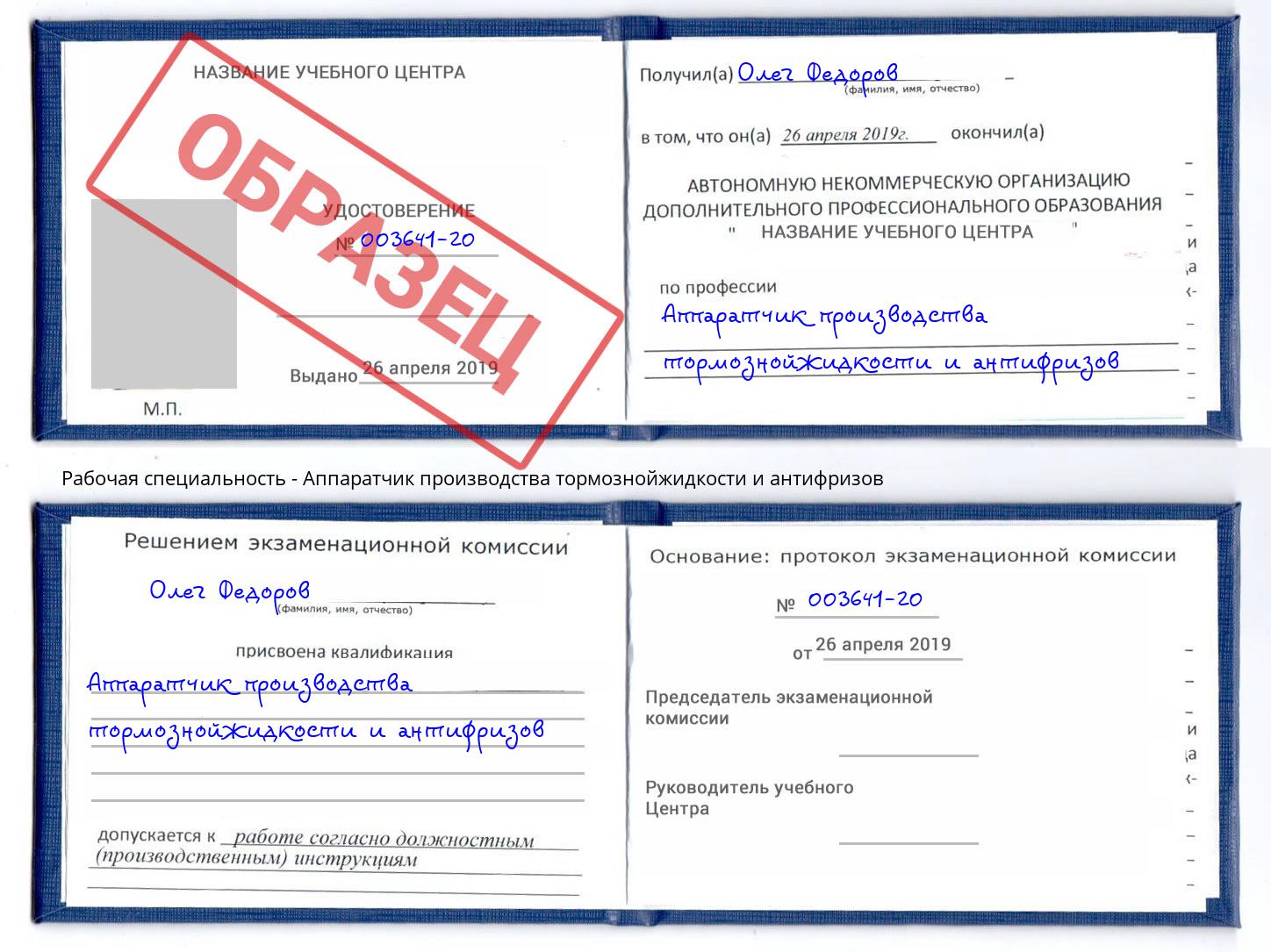Аппаратчик производства тормознойжидкости и антифризов Старый Оскол