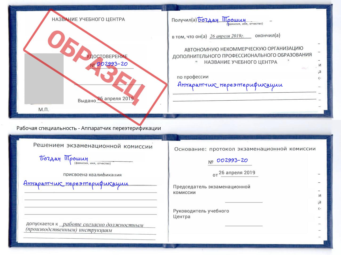 Аппаратчик переэтерификации Старый Оскол