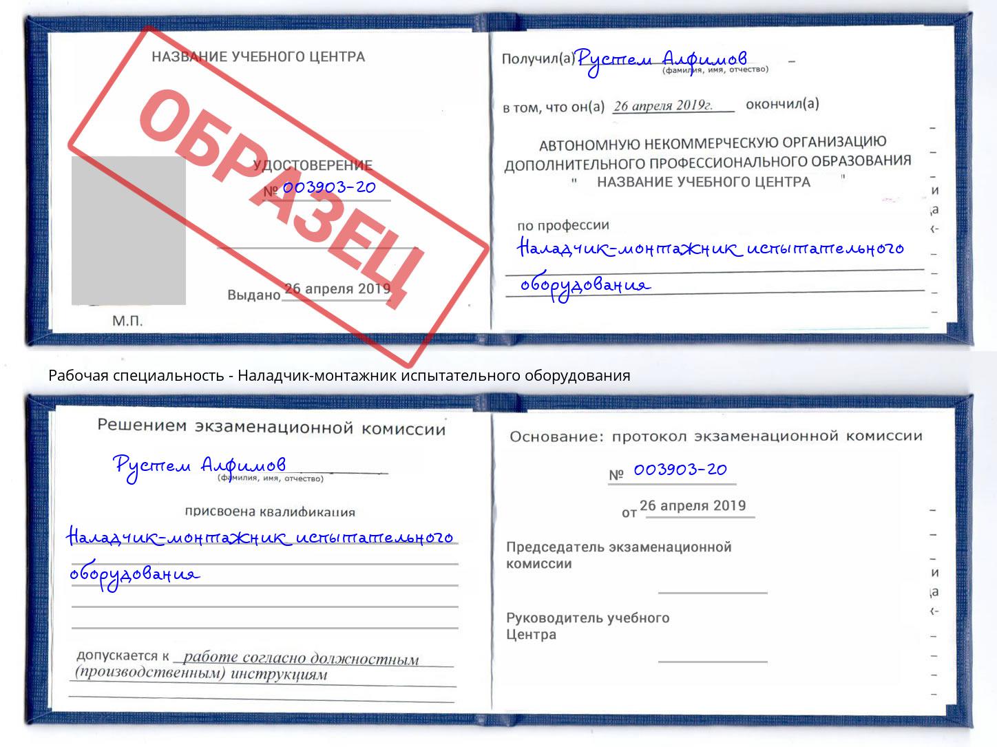 Наладчик-монтажник испытательного оборудования Старый Оскол