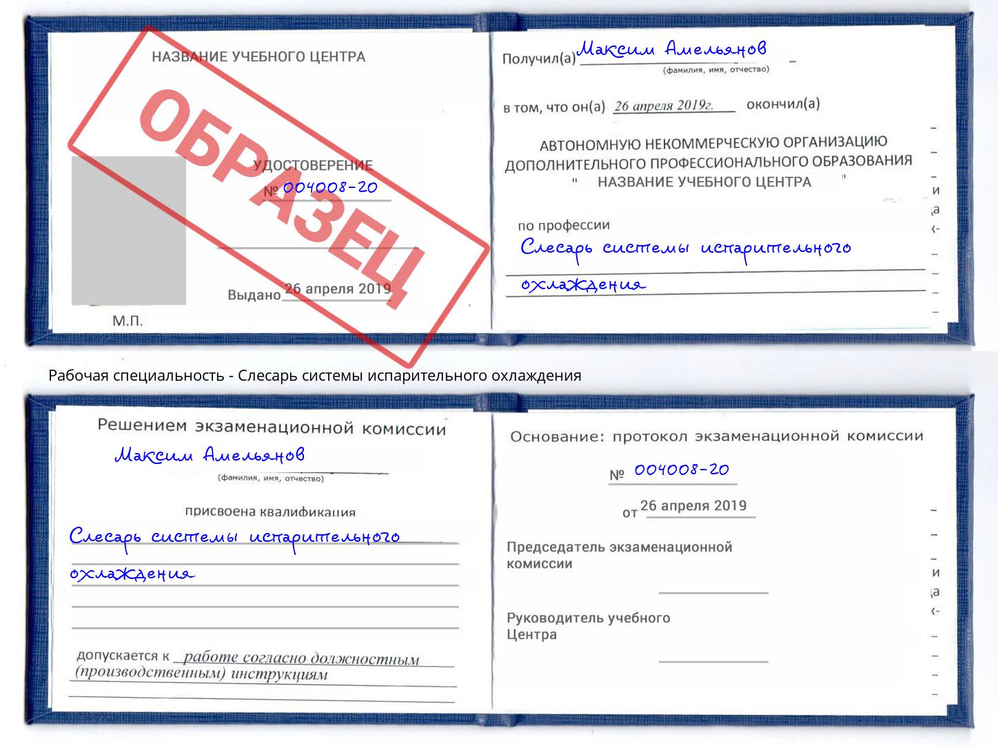 Слесарь системы испарительного охлаждения Старый Оскол