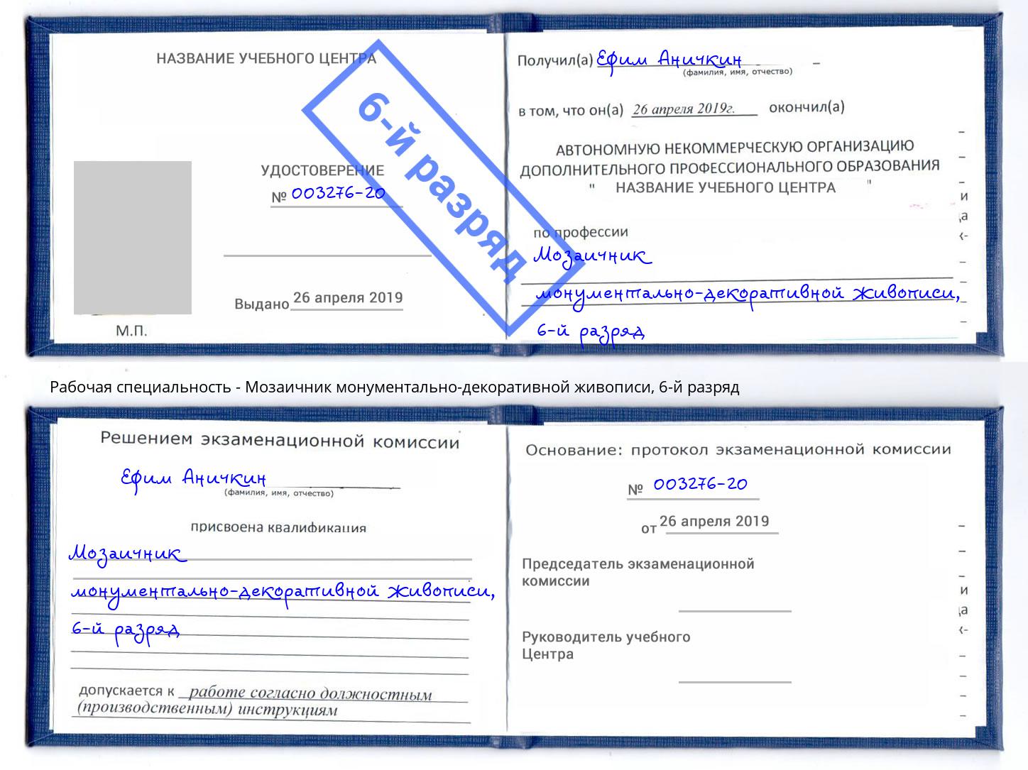 корочка 6-й разряд Мозаичник монументально-декоративной живописи Старый Оскол