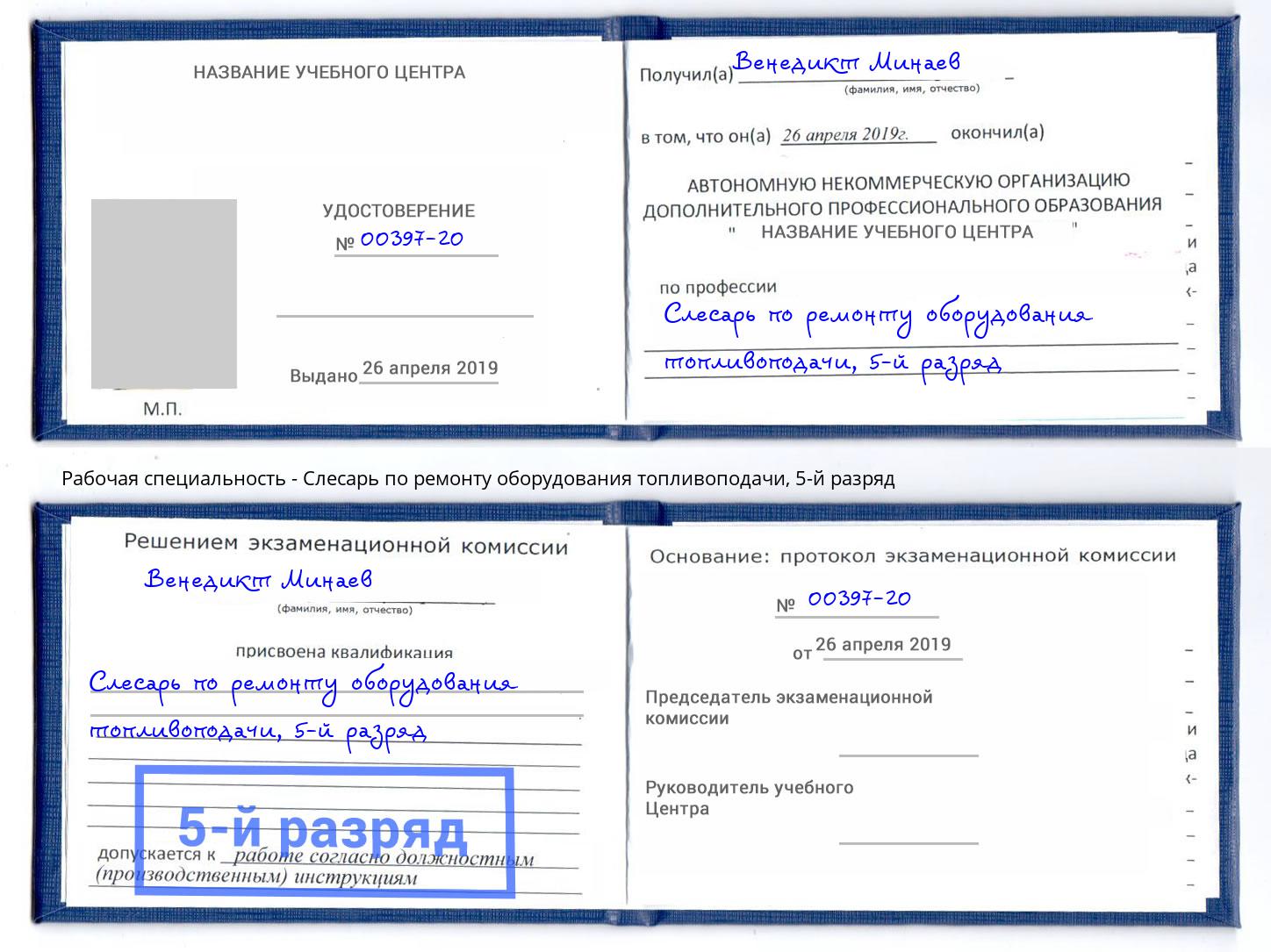 корочка 5-й разряд Слесарь по ремонту оборудования топливоподачи Старый Оскол