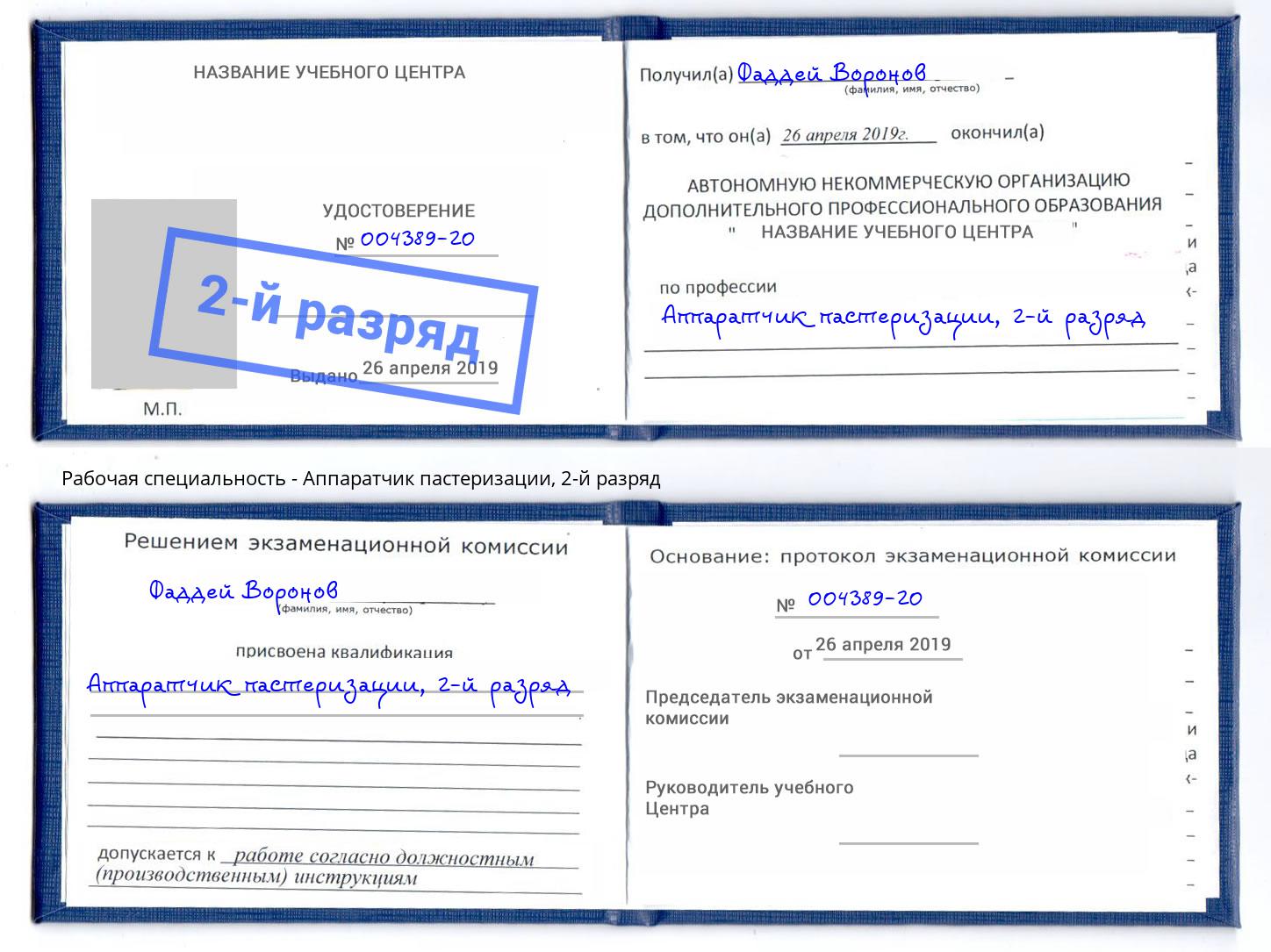 корочка 2-й разряд Аппаратчик пастеризации Старый Оскол