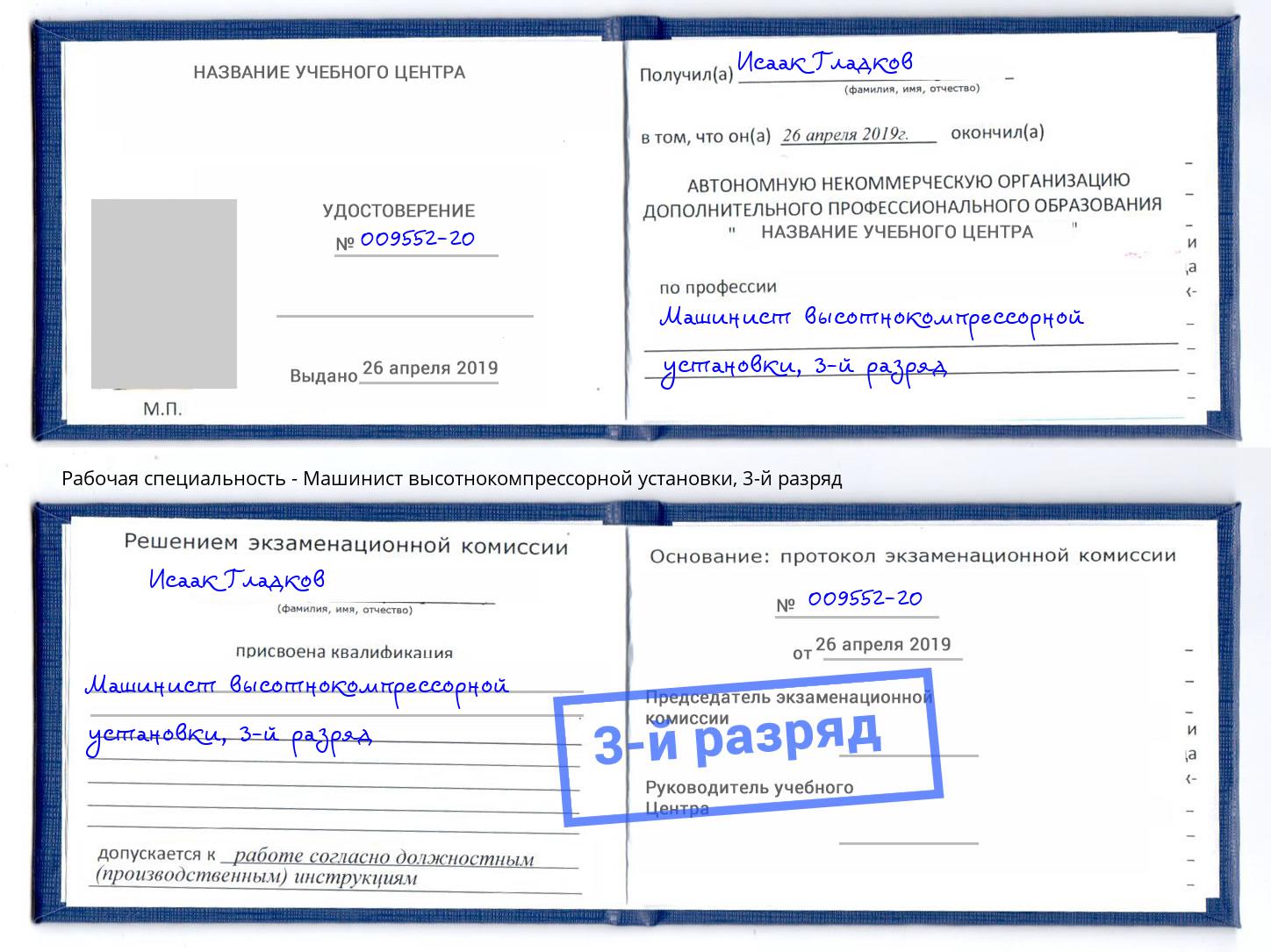 корочка 3-й разряд Машинист высотнокомпрессорной установки Старый Оскол
