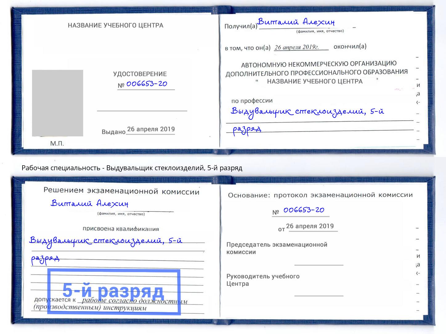 корочка 5-й разряд Выдувальщик стеклоизделий Старый Оскол