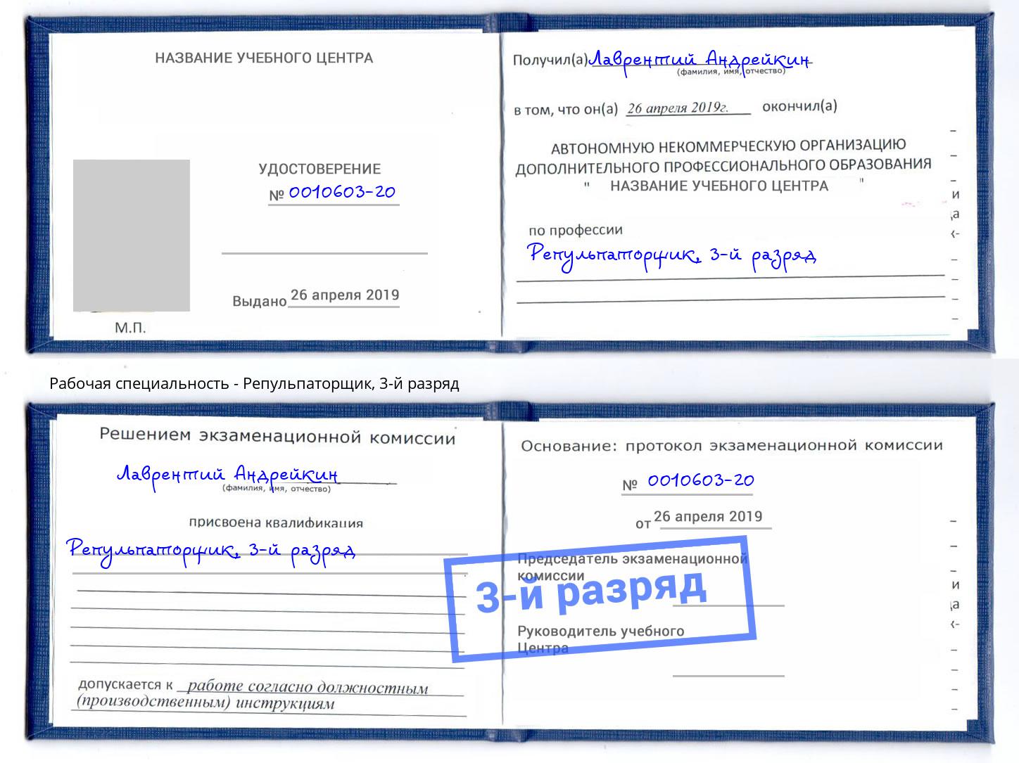 корочка 3-й разряд Репульпаторщик Старый Оскол