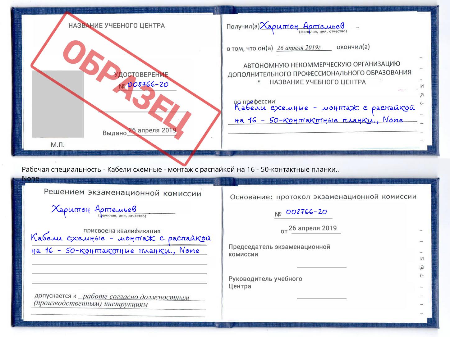 корочка None Кабели схемные - монтаж с распайкой на 16 - 50-контактные планки. Старый Оскол
