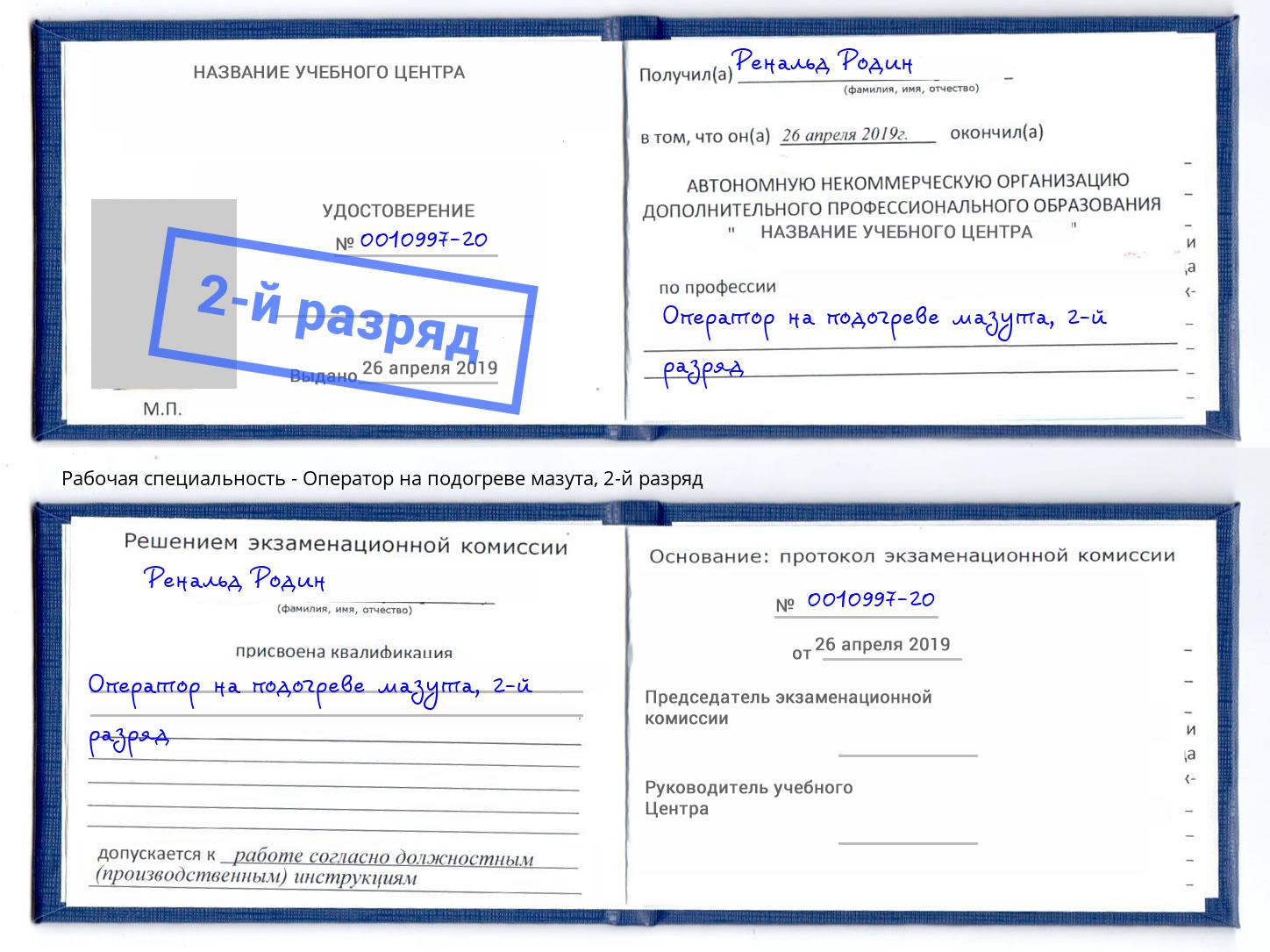 корочка 2-й разряд Оператор на подогреве мазута Старый Оскол