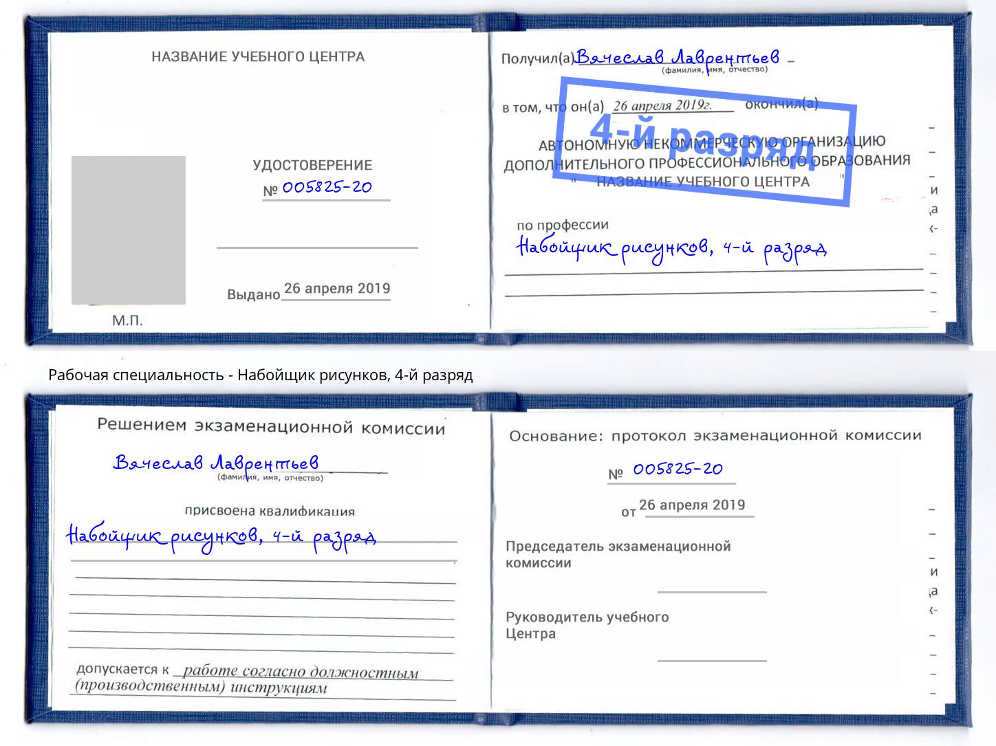 корочка 4-й разряд Набойщик рисунков Старый Оскол