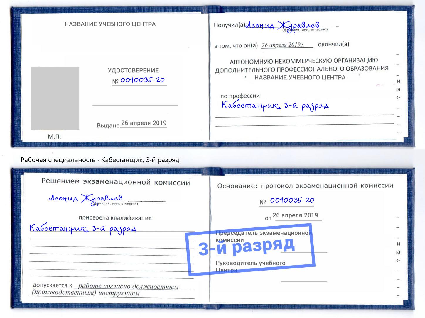 корочка 3-й разряд Кабестанщик Старый Оскол