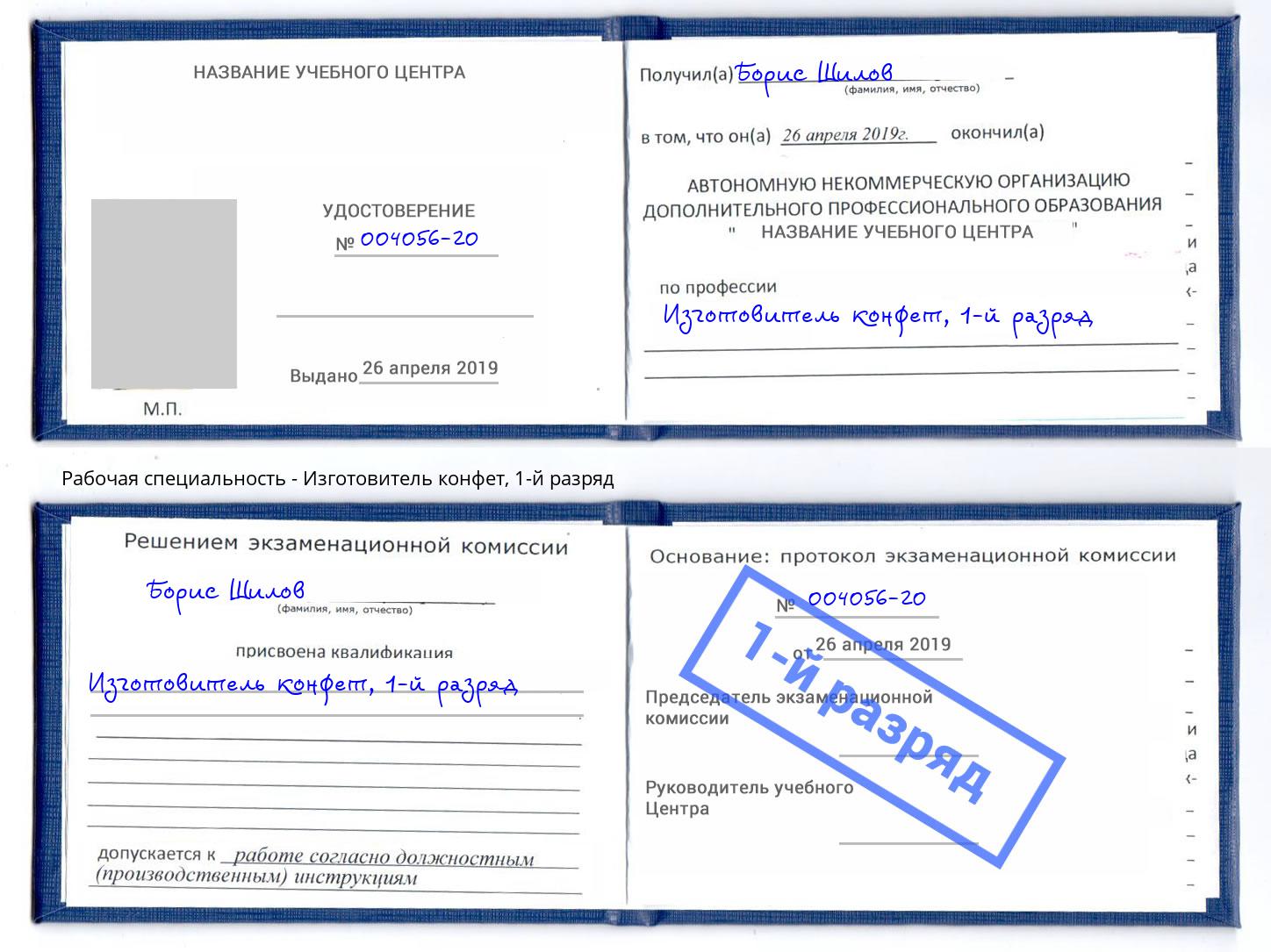 корочка 1-й разряд Изготовитель конфет Старый Оскол