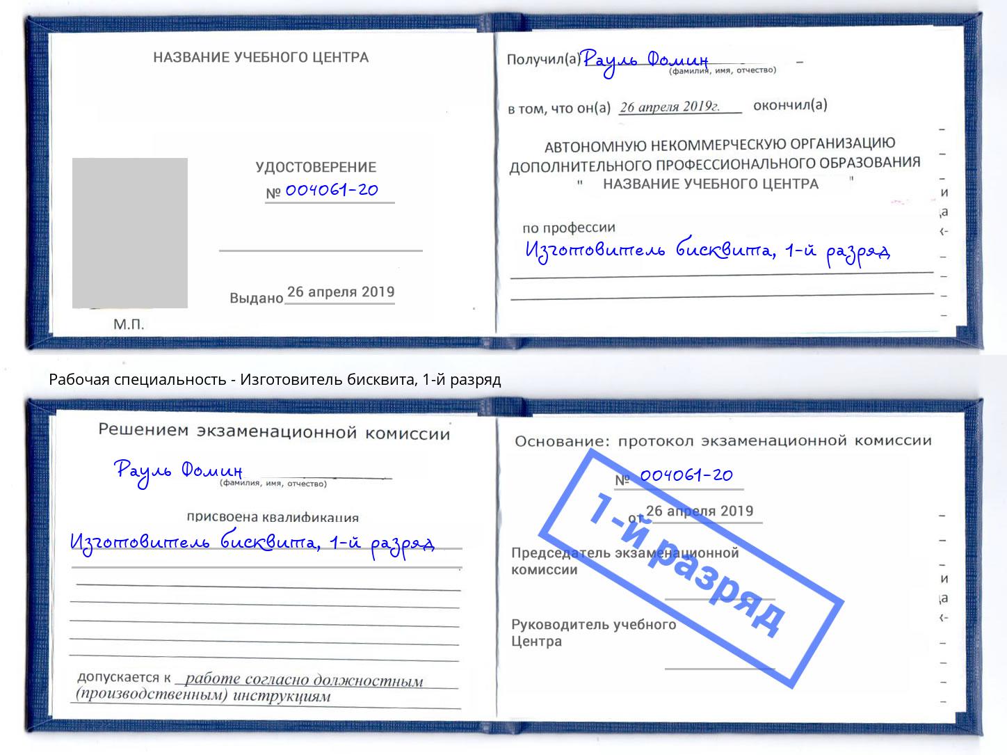 корочка 1-й разряд Изготовитель бисквита Старый Оскол