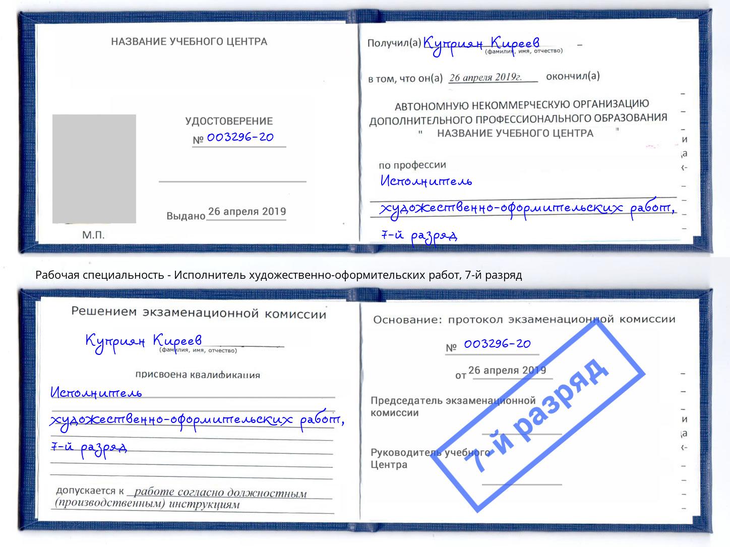 корочка 7-й разряд Исполнитель художественно-оформительских работ Старый Оскол