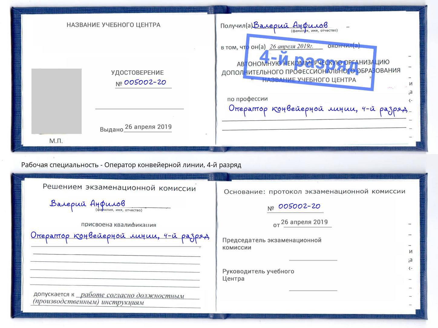 корочка 4-й разряд Оператор конвейерной линии Старый Оскол