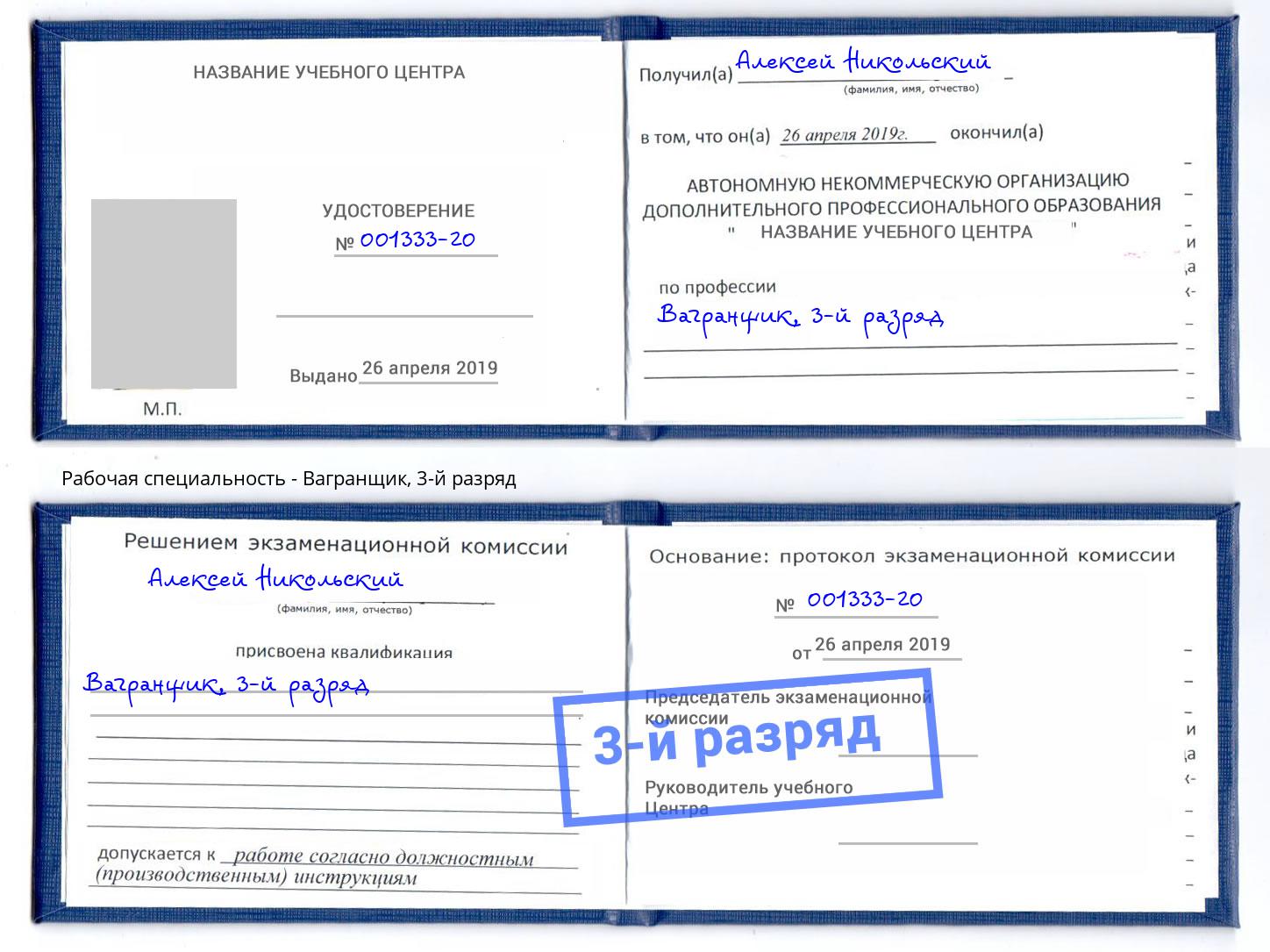 корочка 3-й разряд Вагранщик Старый Оскол