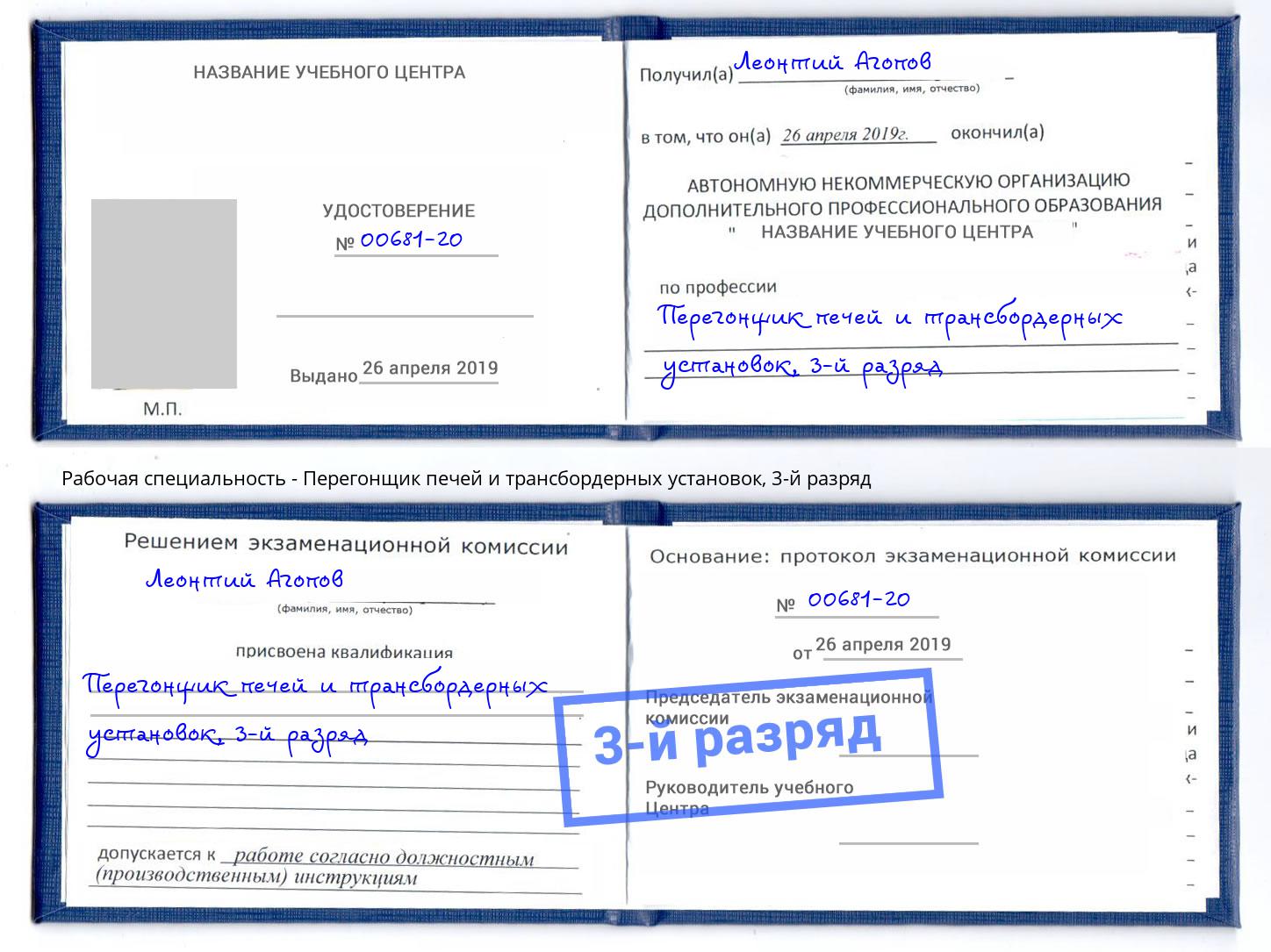 корочка 3-й разряд Перегонщик печей и трансбордерных установок Старый Оскол
