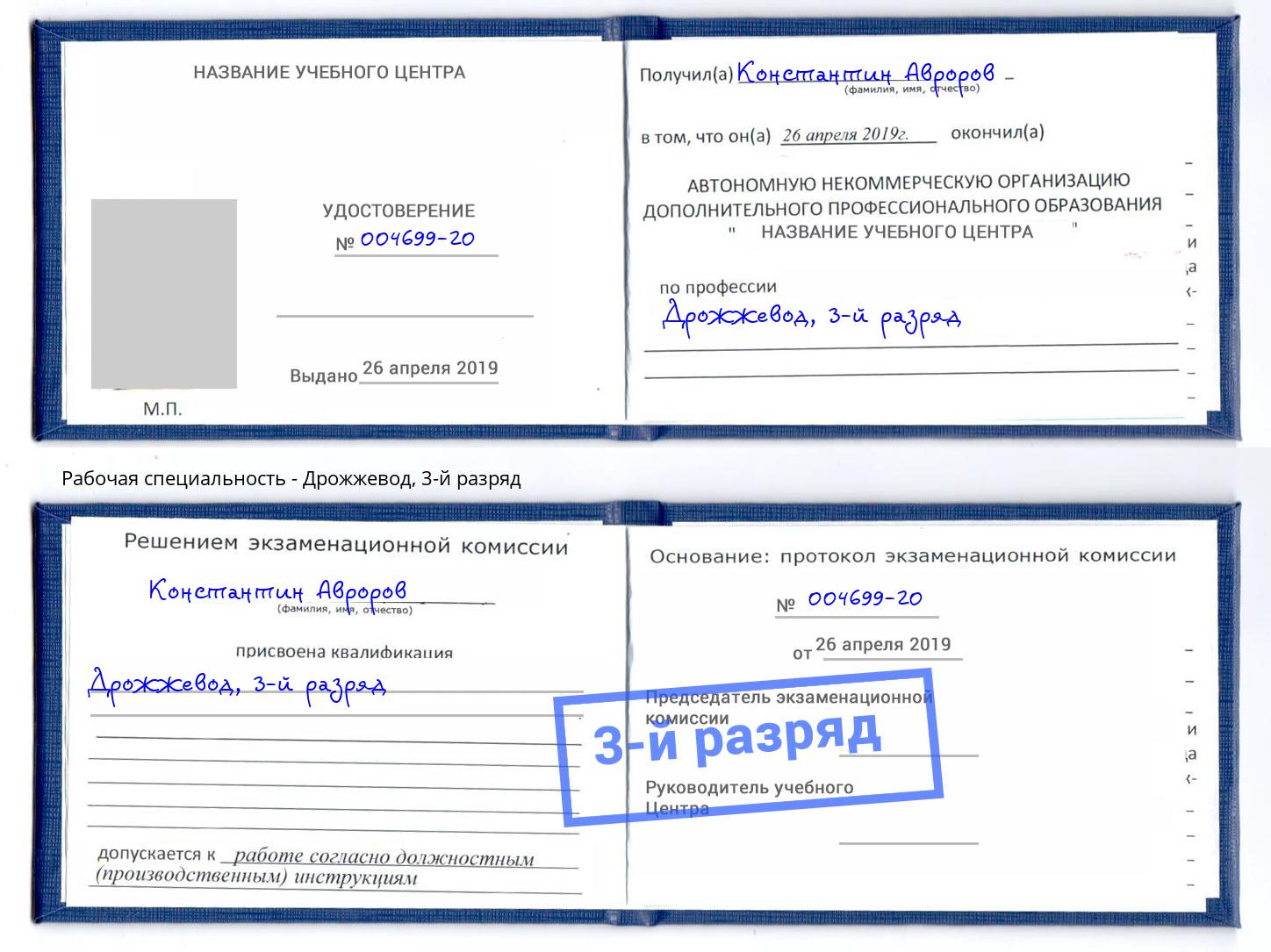 корочка 3-й разряд Дрожжевод Старый Оскол