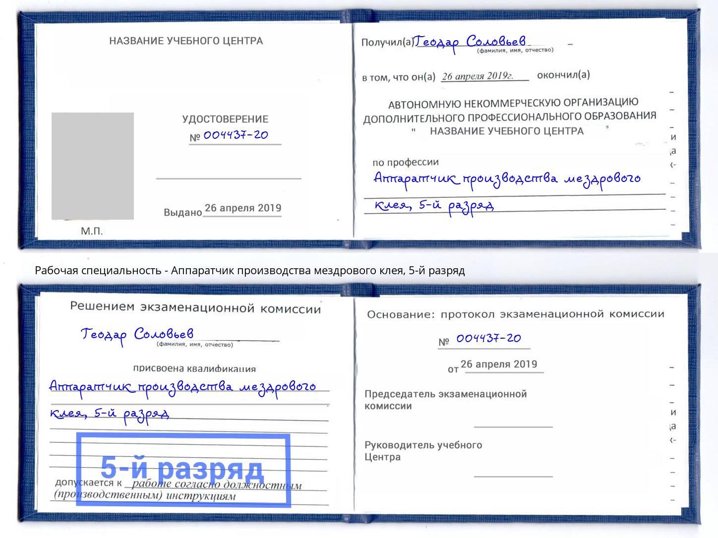 корочка 5-й разряд Аппаратчик производства мездрового клея Старый Оскол