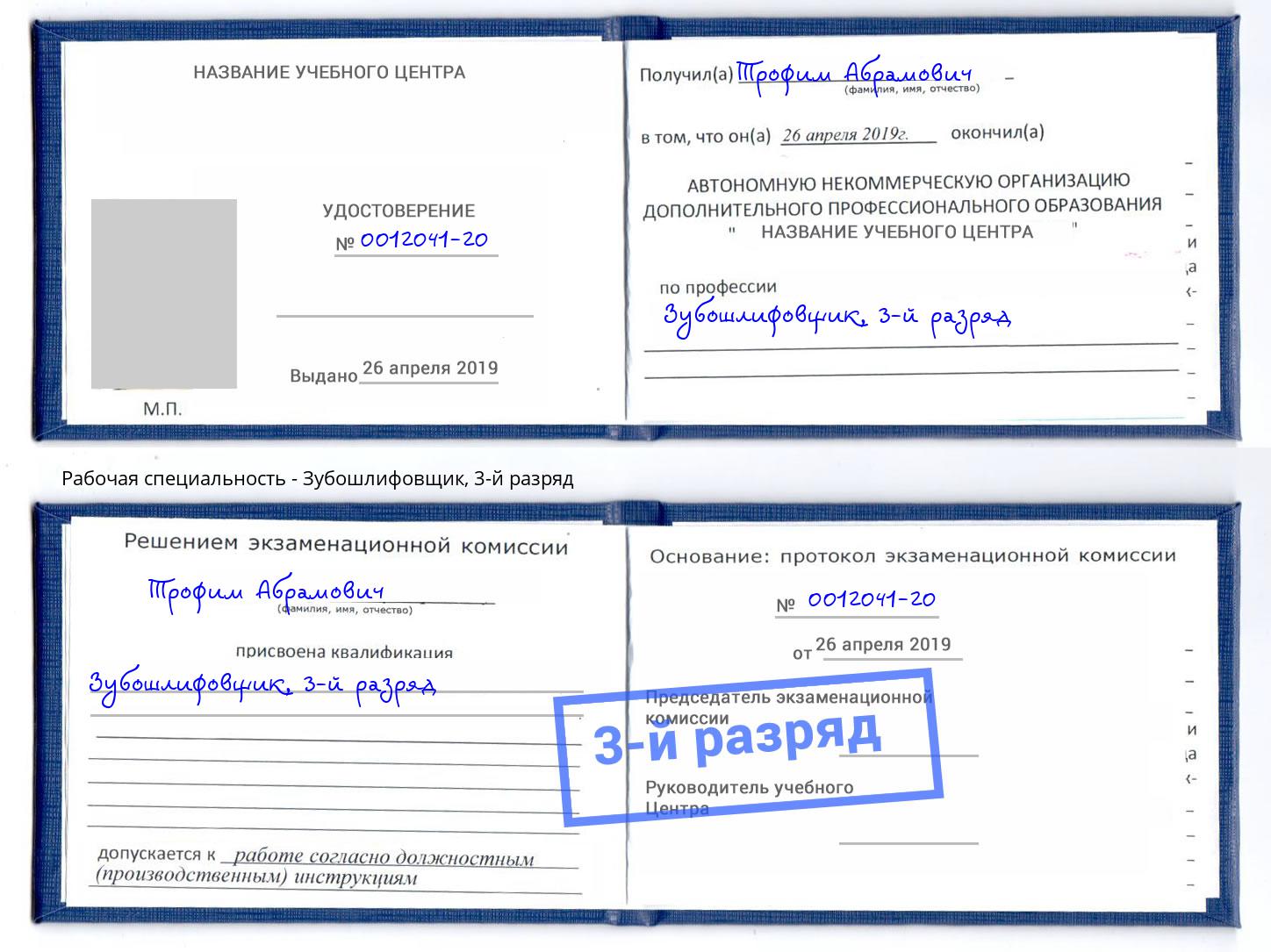 корочка 3-й разряд Зубошлифовщик Старый Оскол
