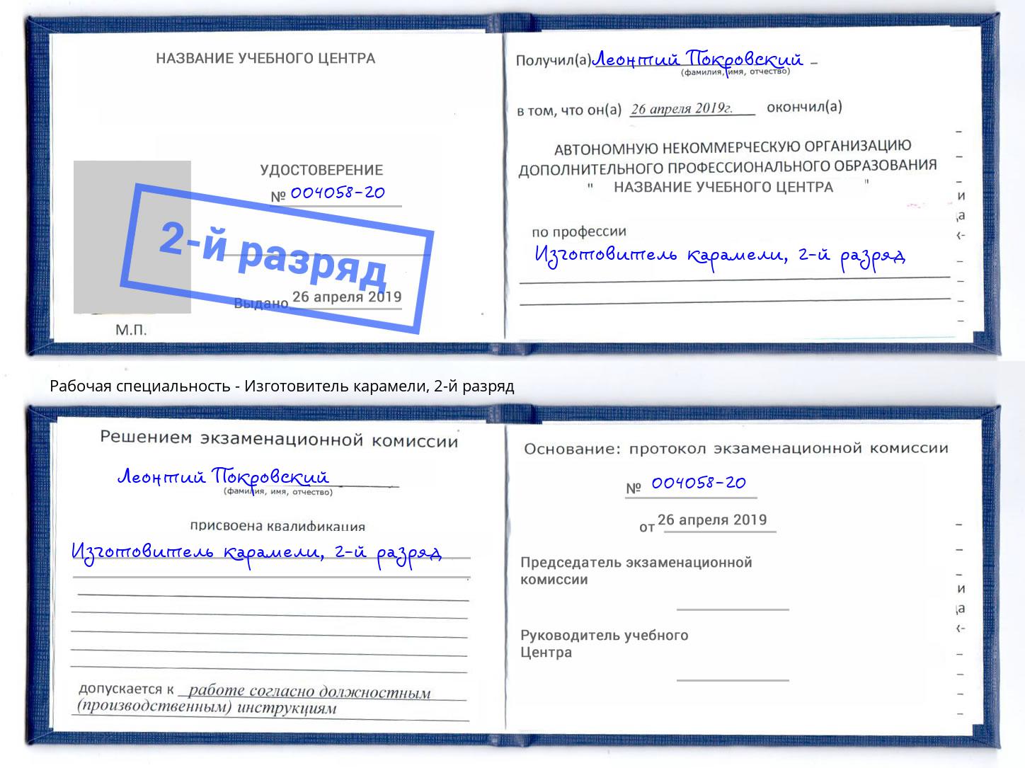 корочка 2-й разряд Изготовитель карамели Старый Оскол