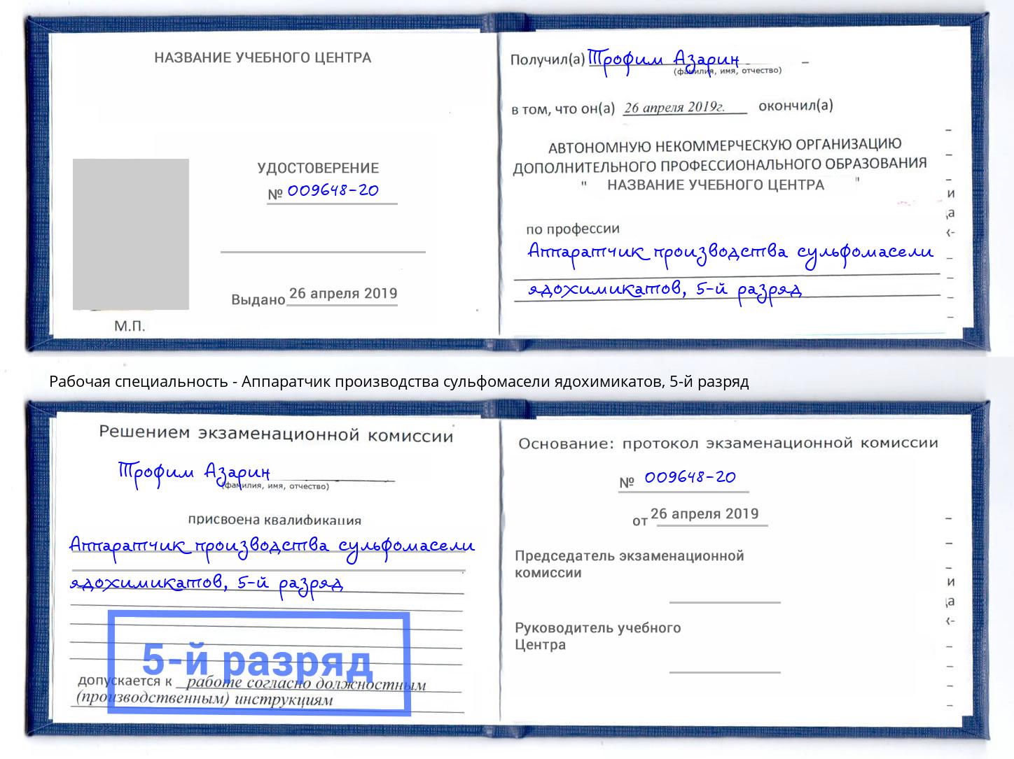 корочка 5-й разряд Аппаратчик производства сульфомасели ядохимикатов Старый Оскол