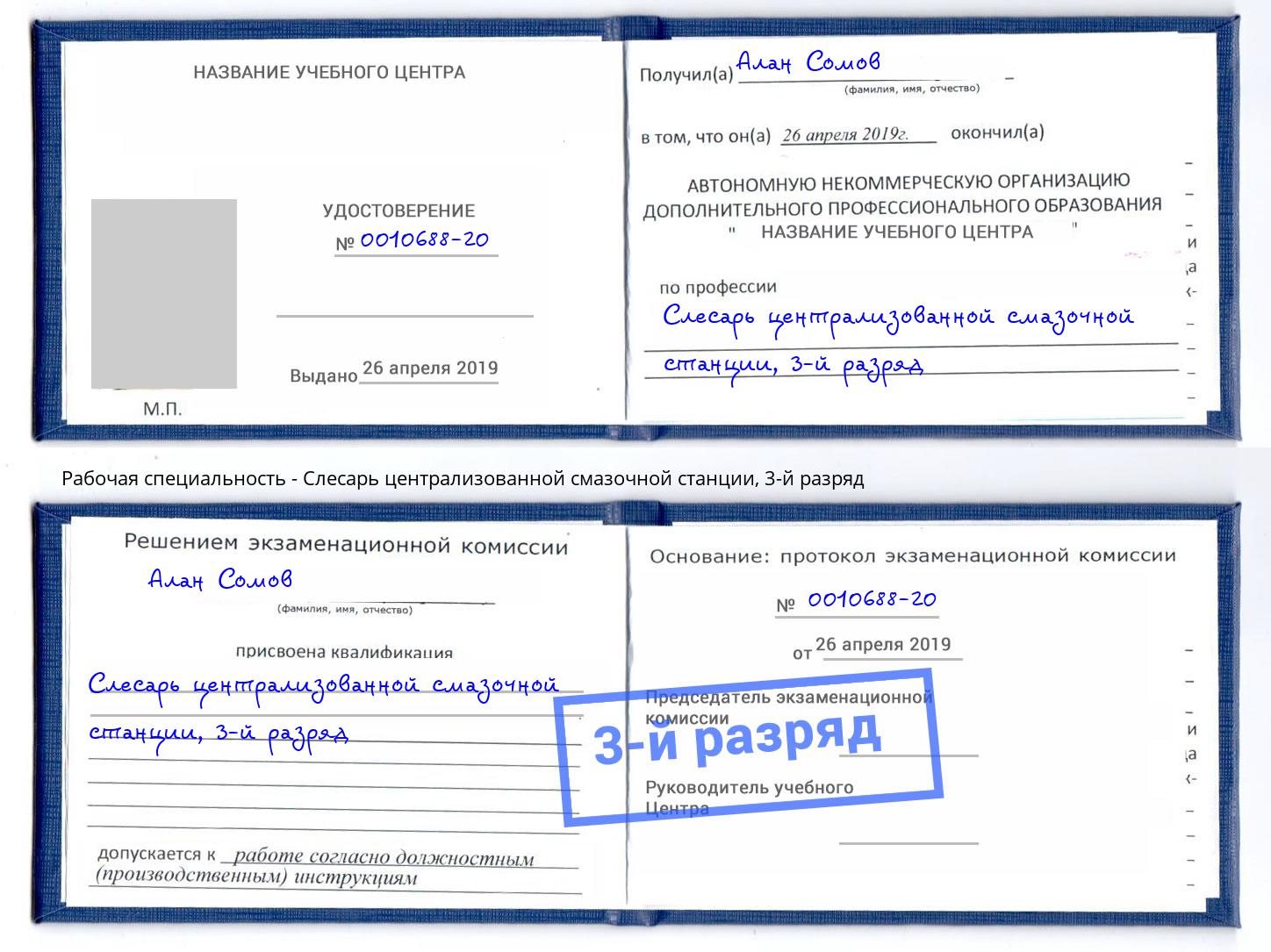 корочка 3-й разряд Слесарь централизованной смазочной станции Старый Оскол