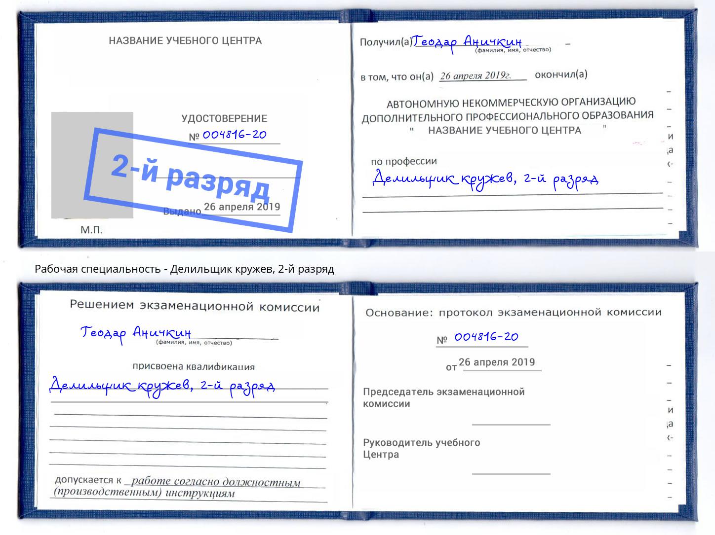 корочка 2-й разряд Делильщик кружев Старый Оскол