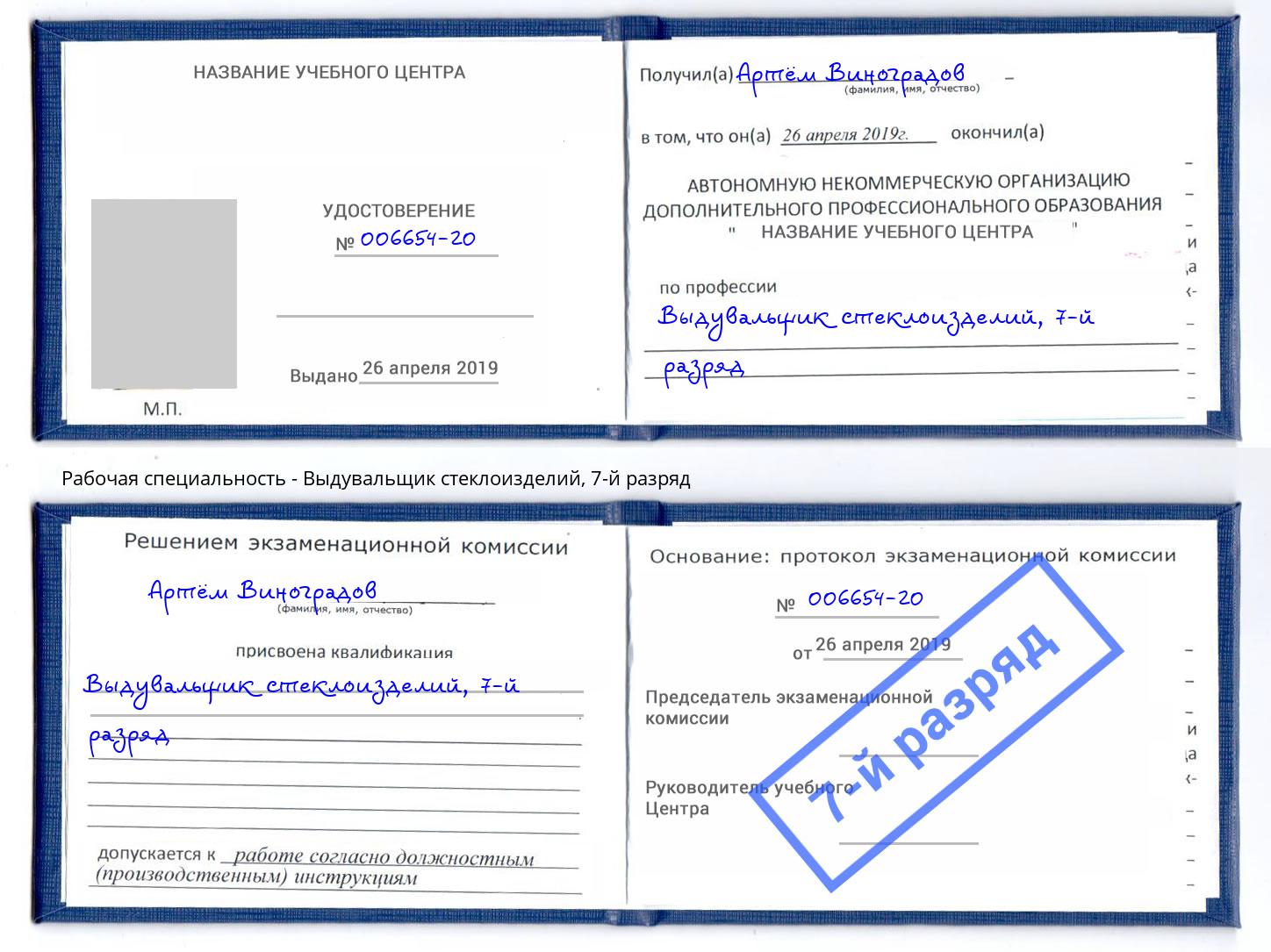корочка 7-й разряд Выдувальщик стеклоизделий Старый Оскол