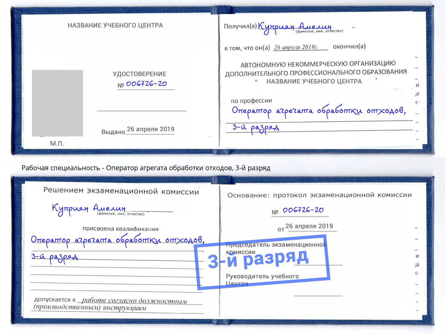 корочка 3-й разряд Оператор агрегата обработки отходов Старый Оскол