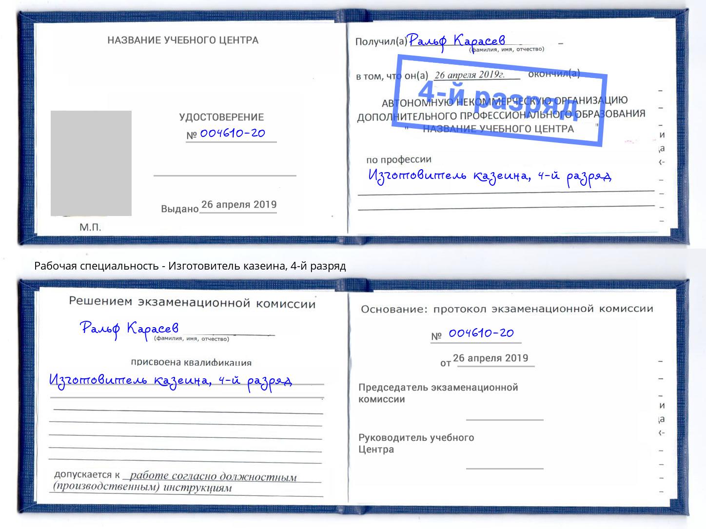 корочка 4-й разряд Изготовитель казеина Старый Оскол