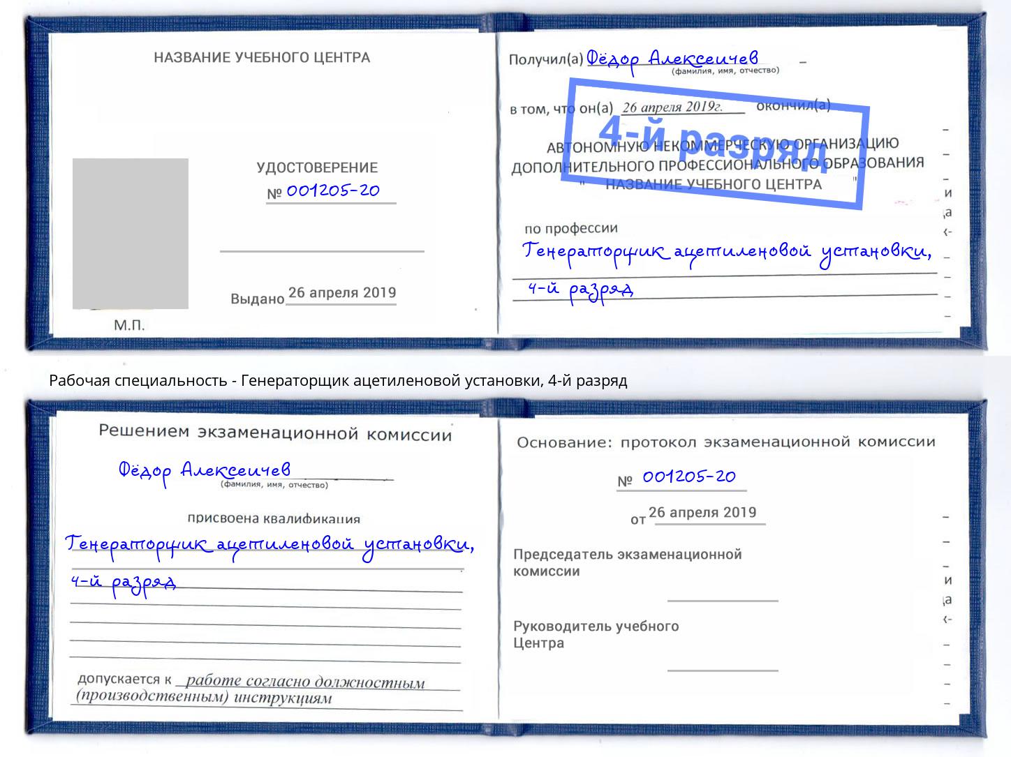 корочка 4-й разряд Генераторщик ацетиленовой установки Старый Оскол